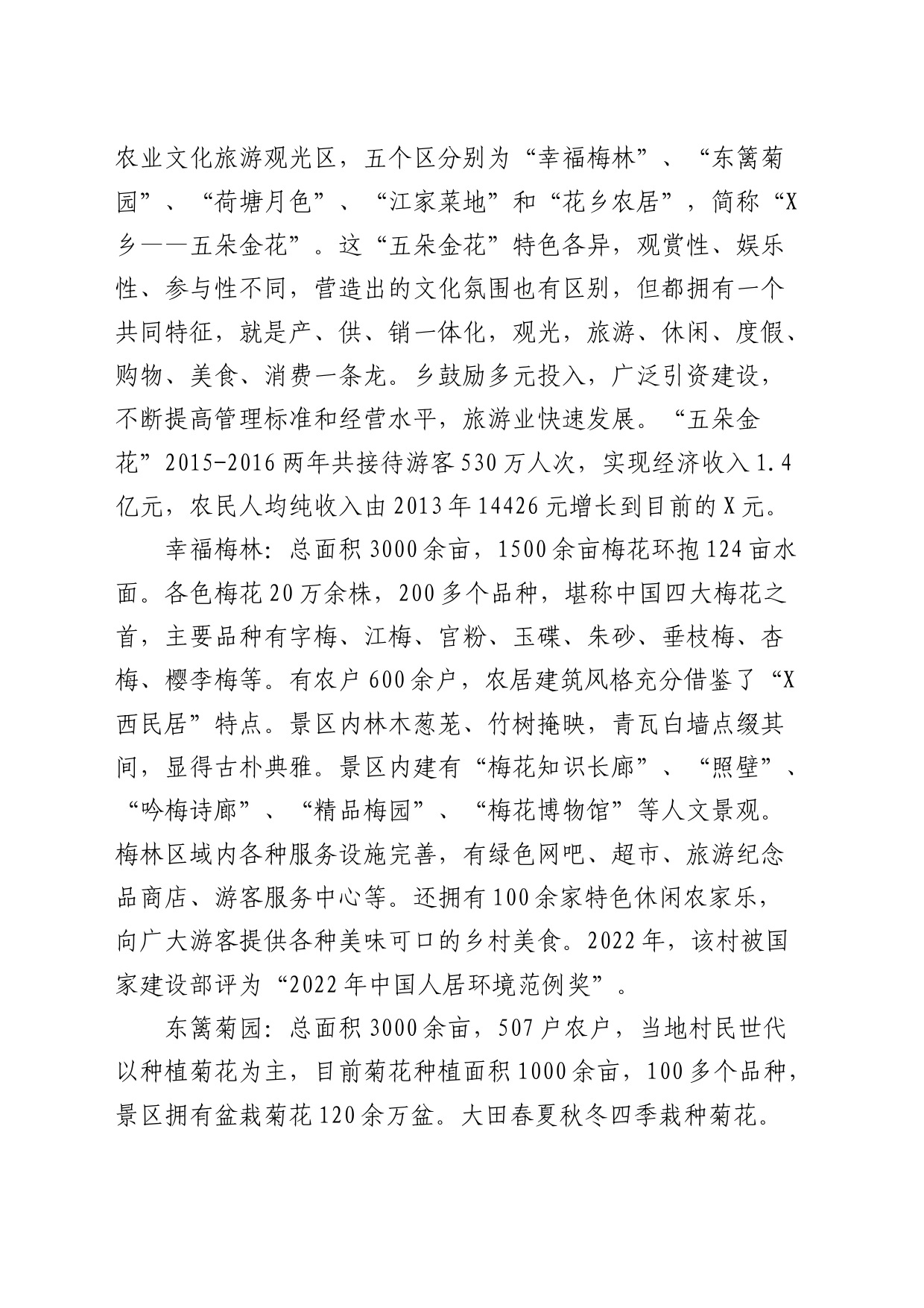 调研报告参考：发展乡村旅游的经验与启示_第2页