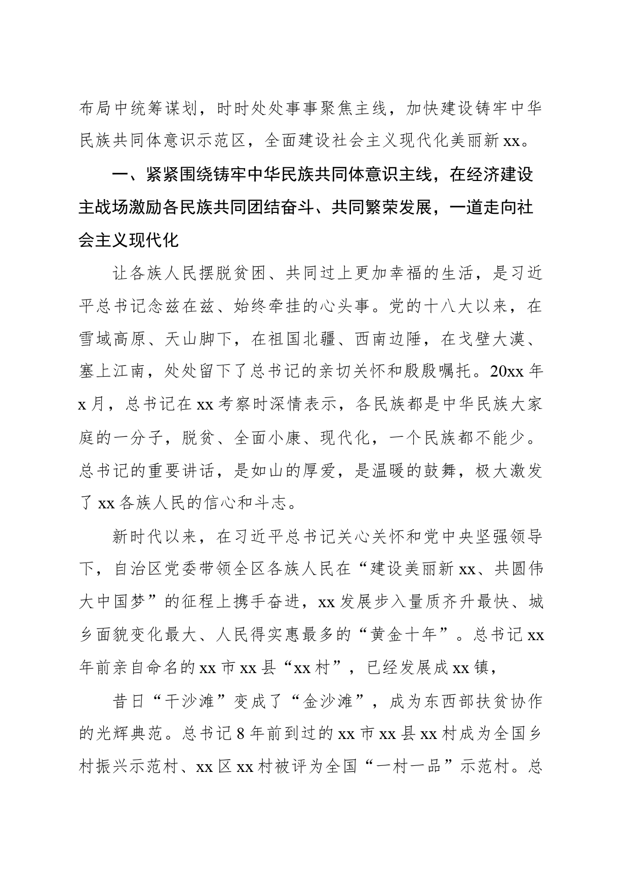 铸牢中华民族共同体意识工作开展情况报告_第2页