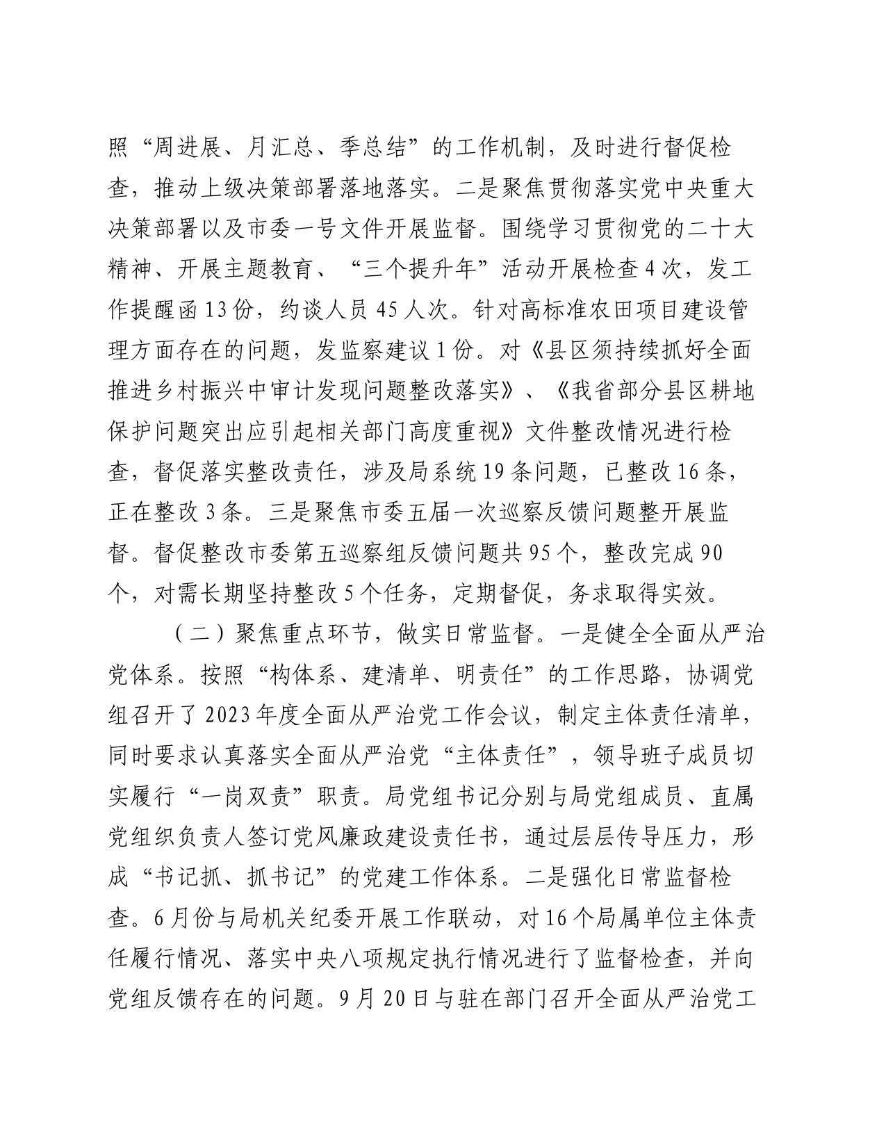 驻农业农村局纪检组长在全面从严治党工作会议上的讲话_第2页