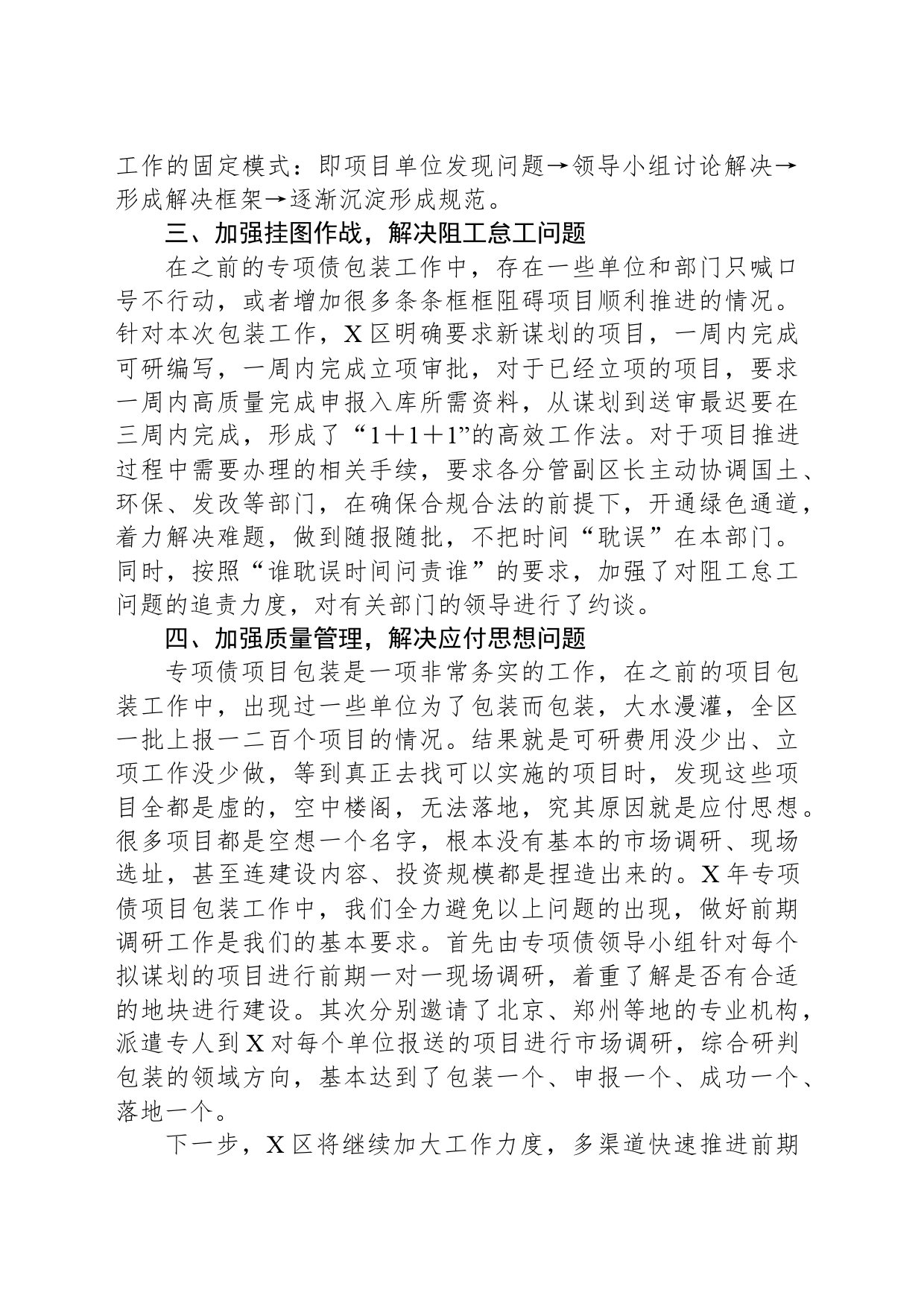 财政局在专项债工作会议上的汇报发言_第2页