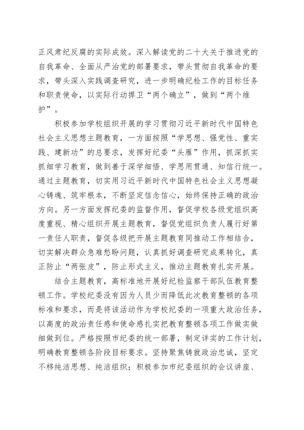 2023年工作总结纪检监察汇报报告20240322_第2页