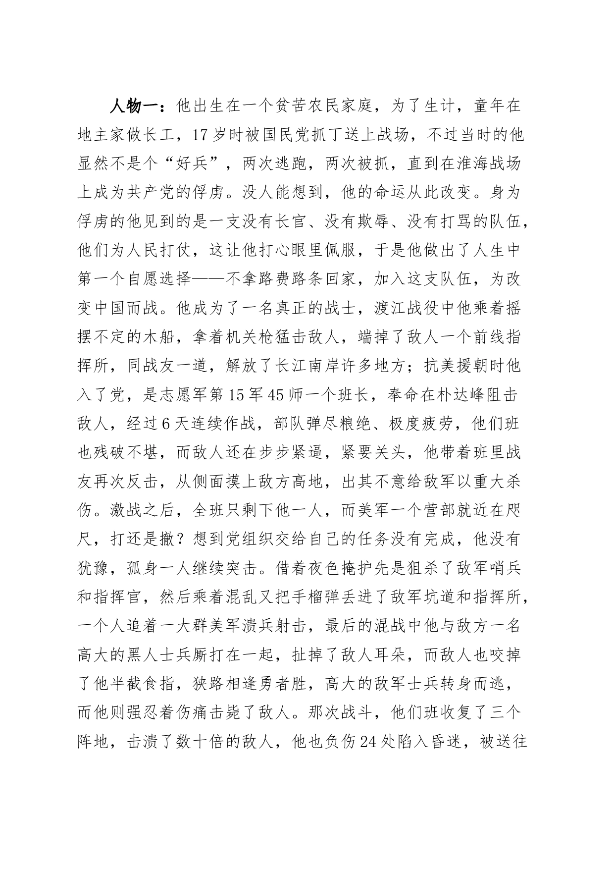 党课讲稿：争做能担大用可堪重用的共产党员20240322_第2页