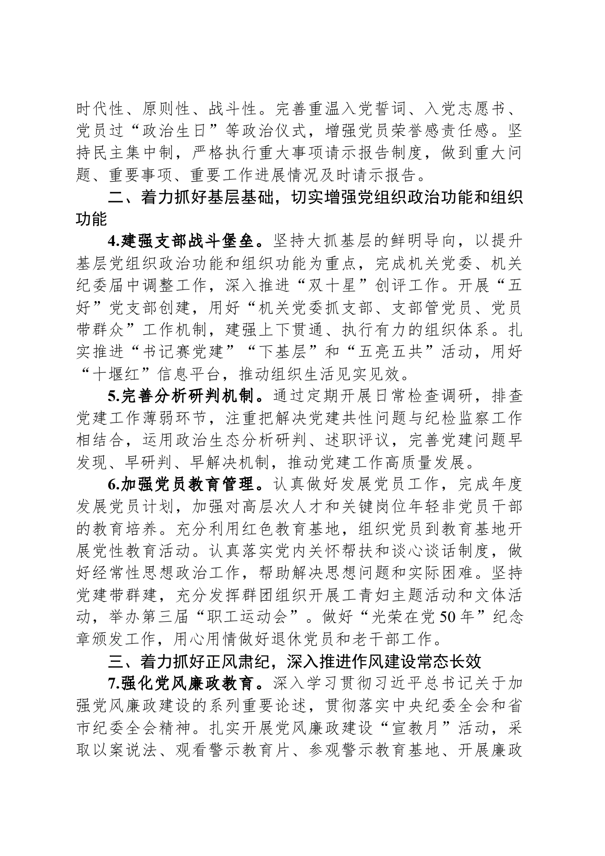单位2024年党建暨党风廉政建设工作要点20240322_第2页