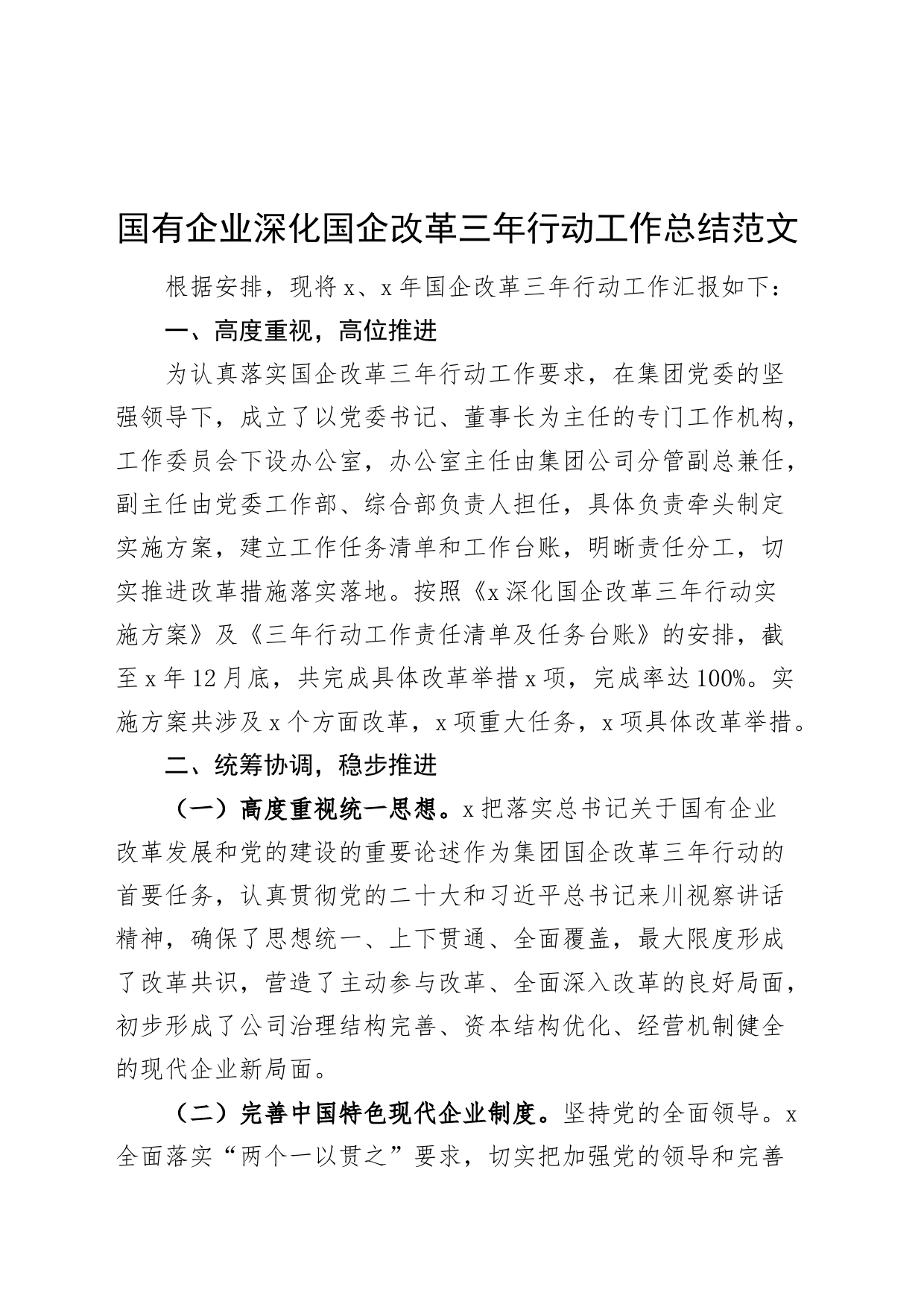 国有企业深化国企改革三年行动工作总结汇报报告公司20240322_第1页