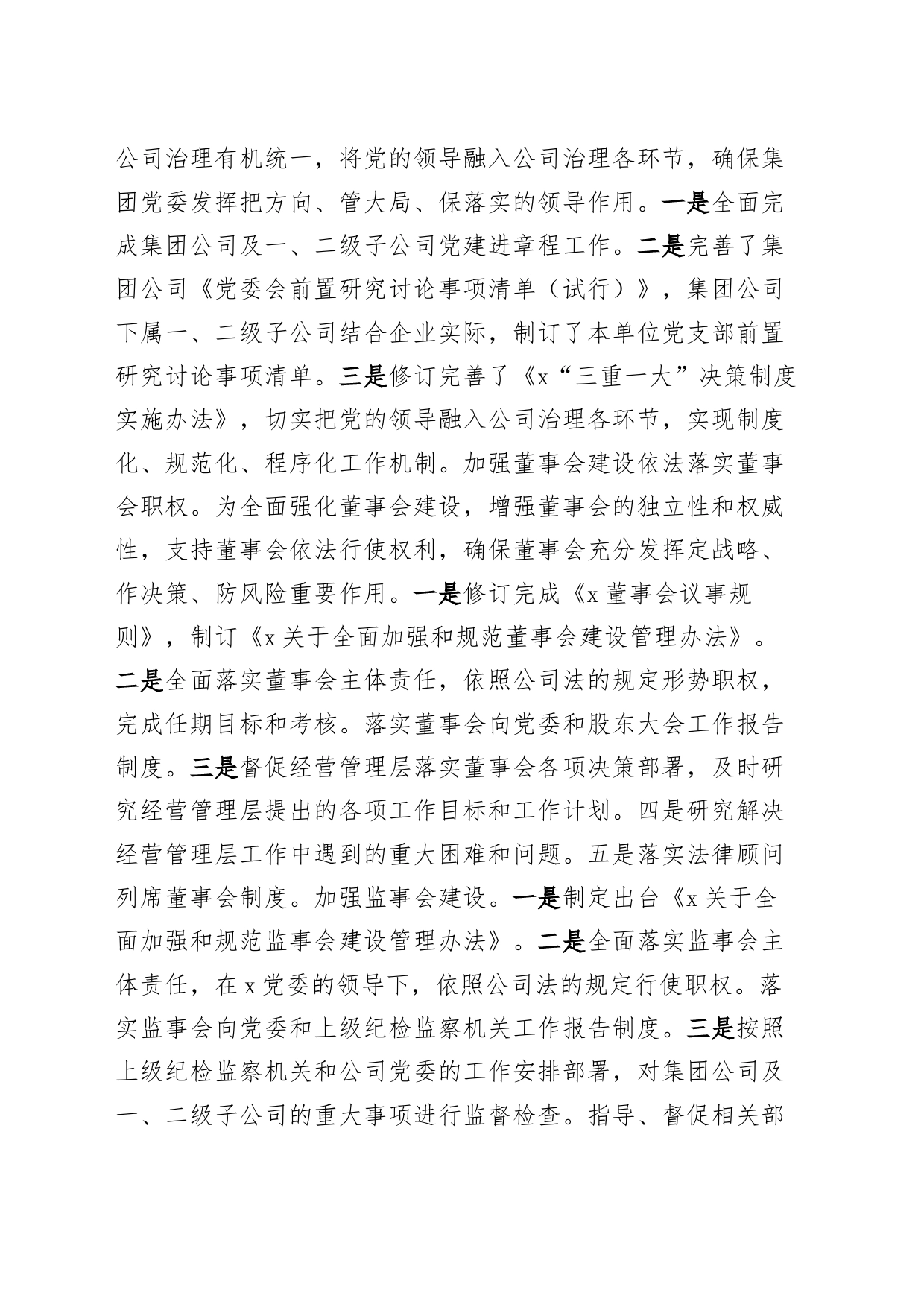 国有企业深化国企改革三年行动工作总结汇报报告公司20240322_第2页