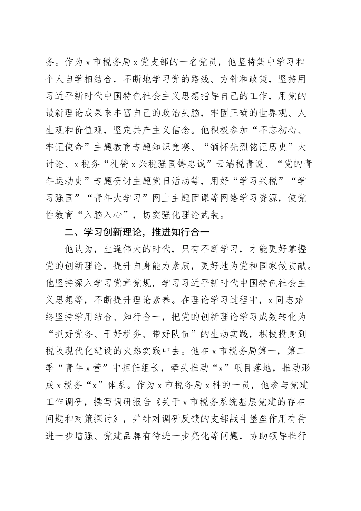 税务单位青年理论学习标兵个人事迹材料局20240322_第2页