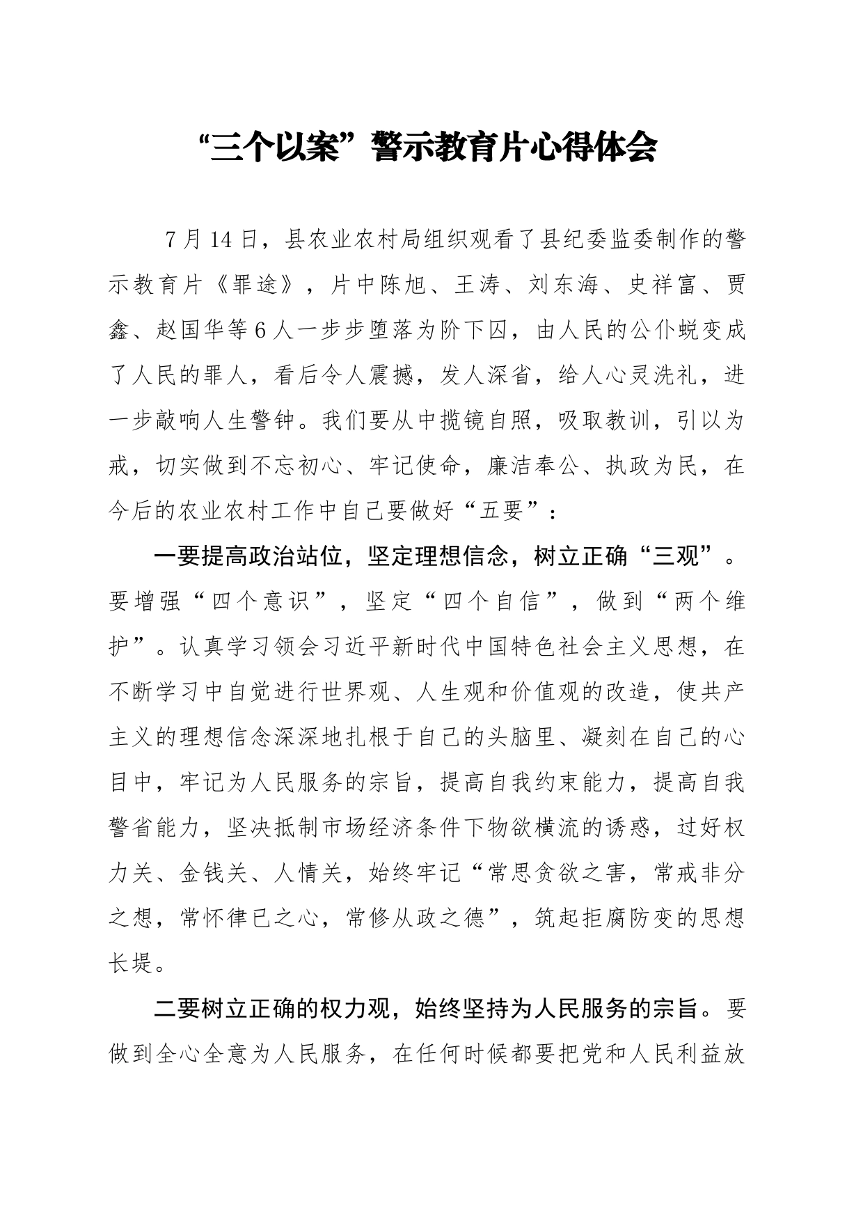 三个以案警示教育片心得体会_第1页