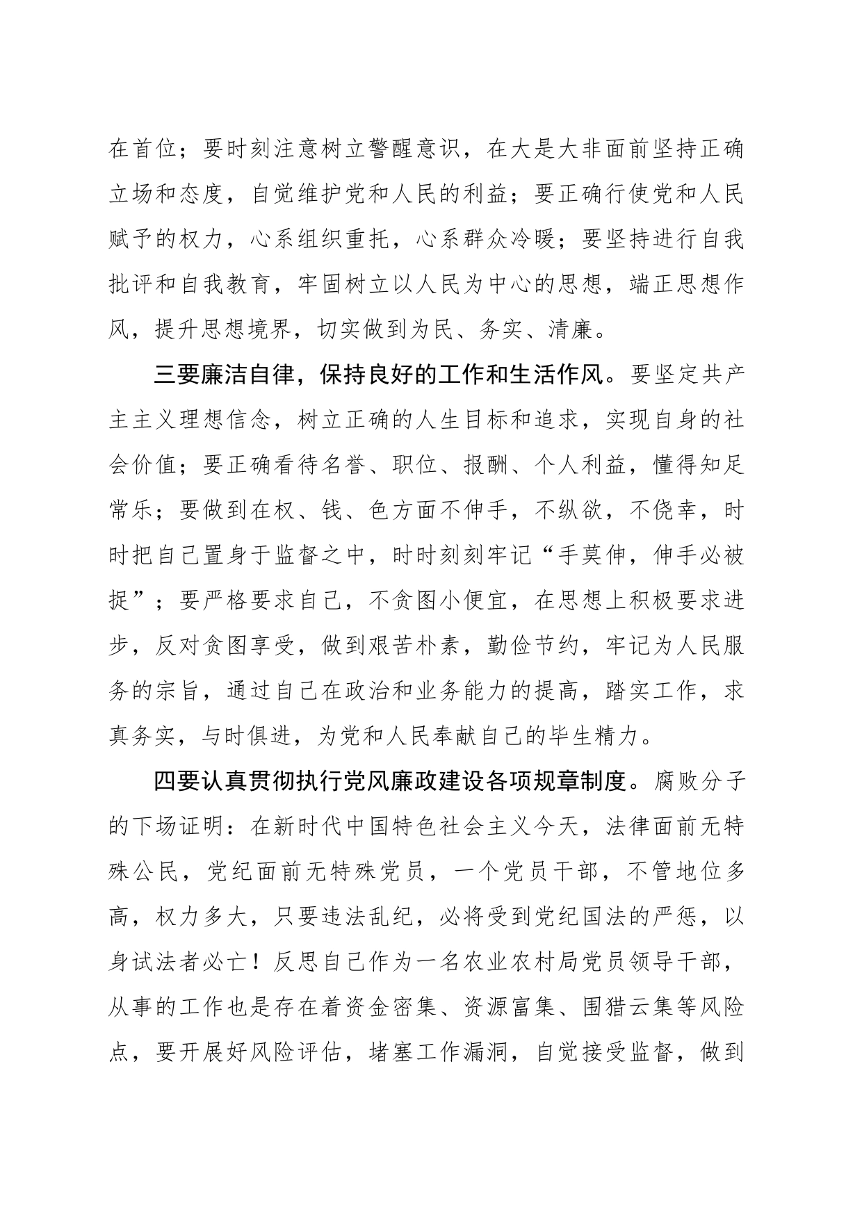 三个以案警示教育片心得体会_第2页