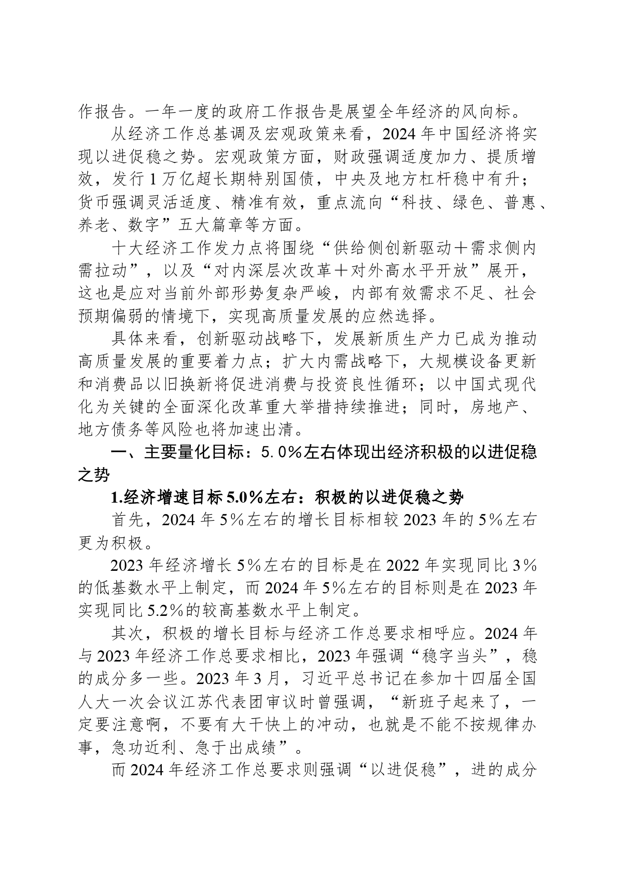 两会党课讲稿：两会十大经济工作深度解读_第2页