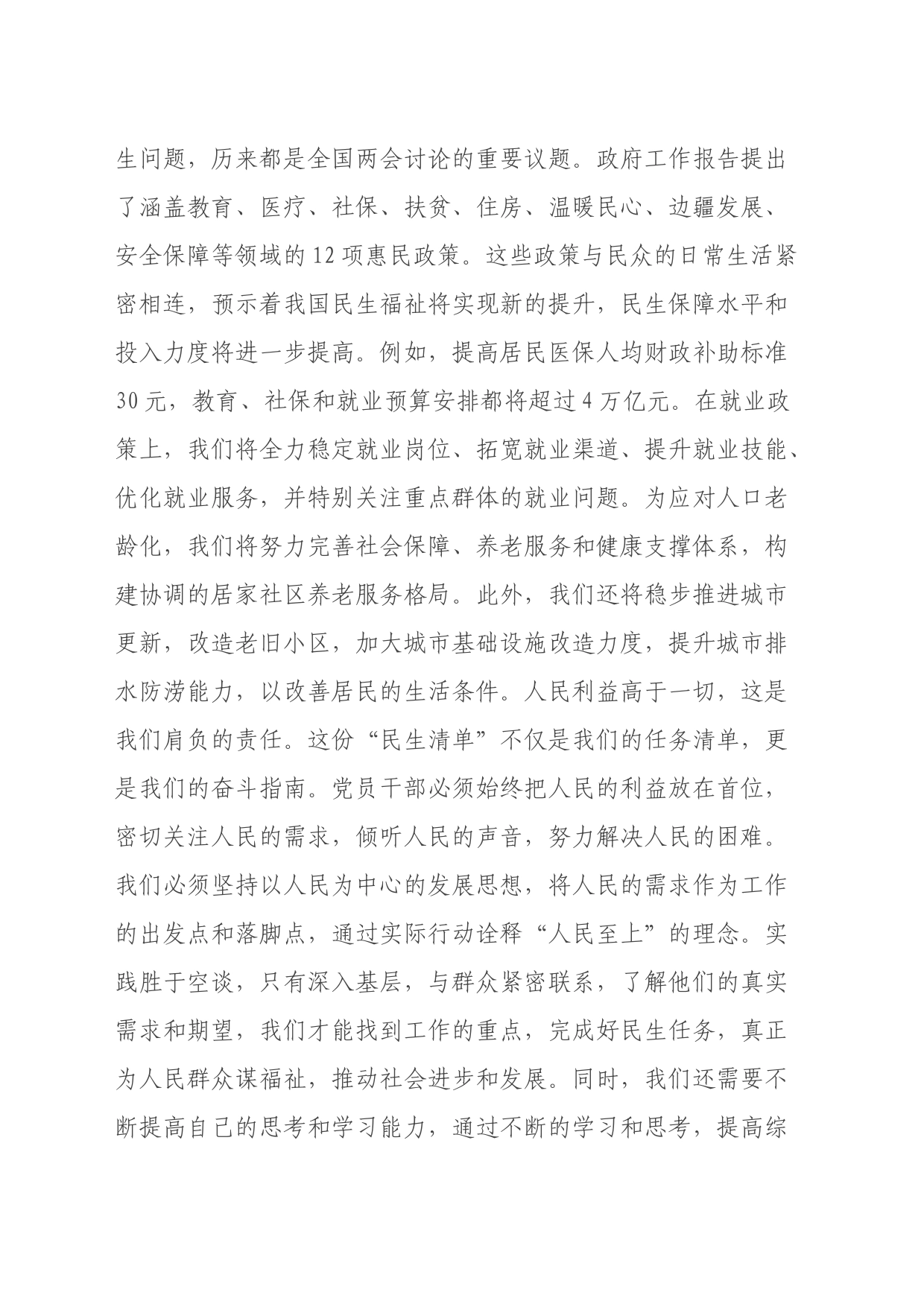 两会精神学习心得体会_第2页