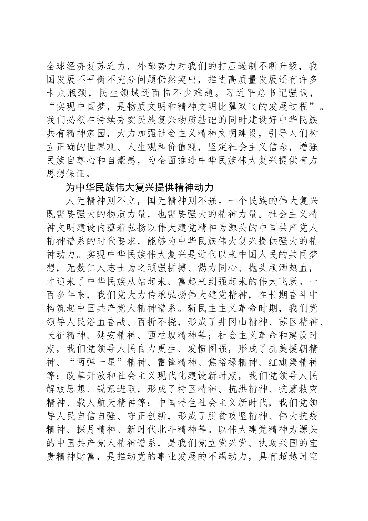 为民族复兴伟业凝心聚力_第2页
