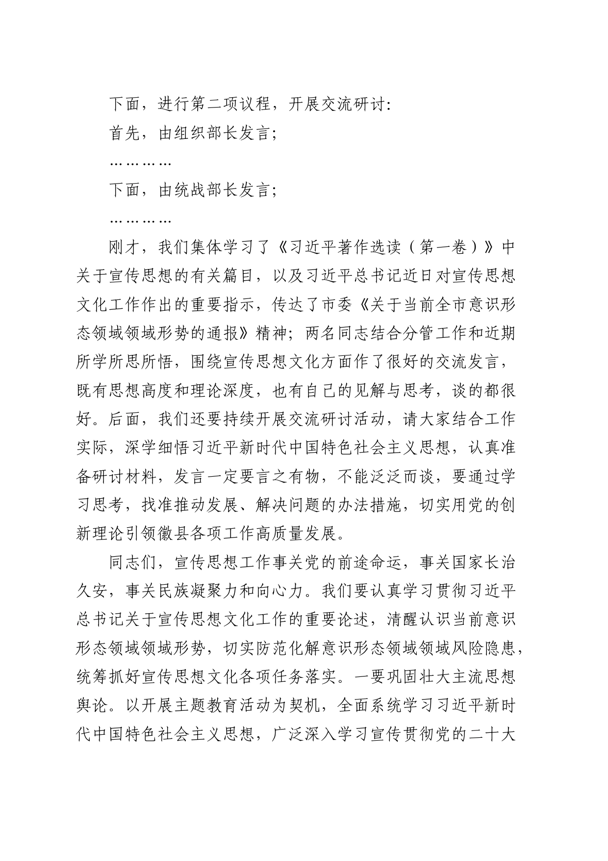 书记在中心组宣传思想文化学习会议上的主持讲话_第2页