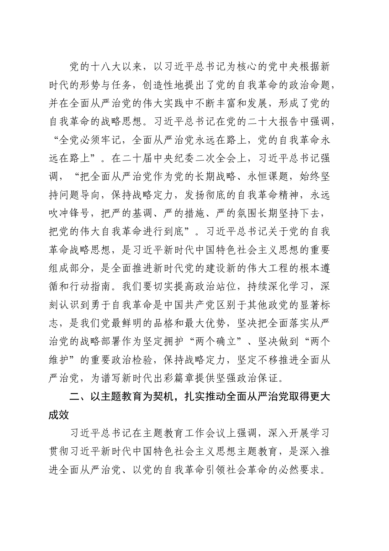 书记在中心组第三次专题集中学习会上的主持讲话（2023）_第2页