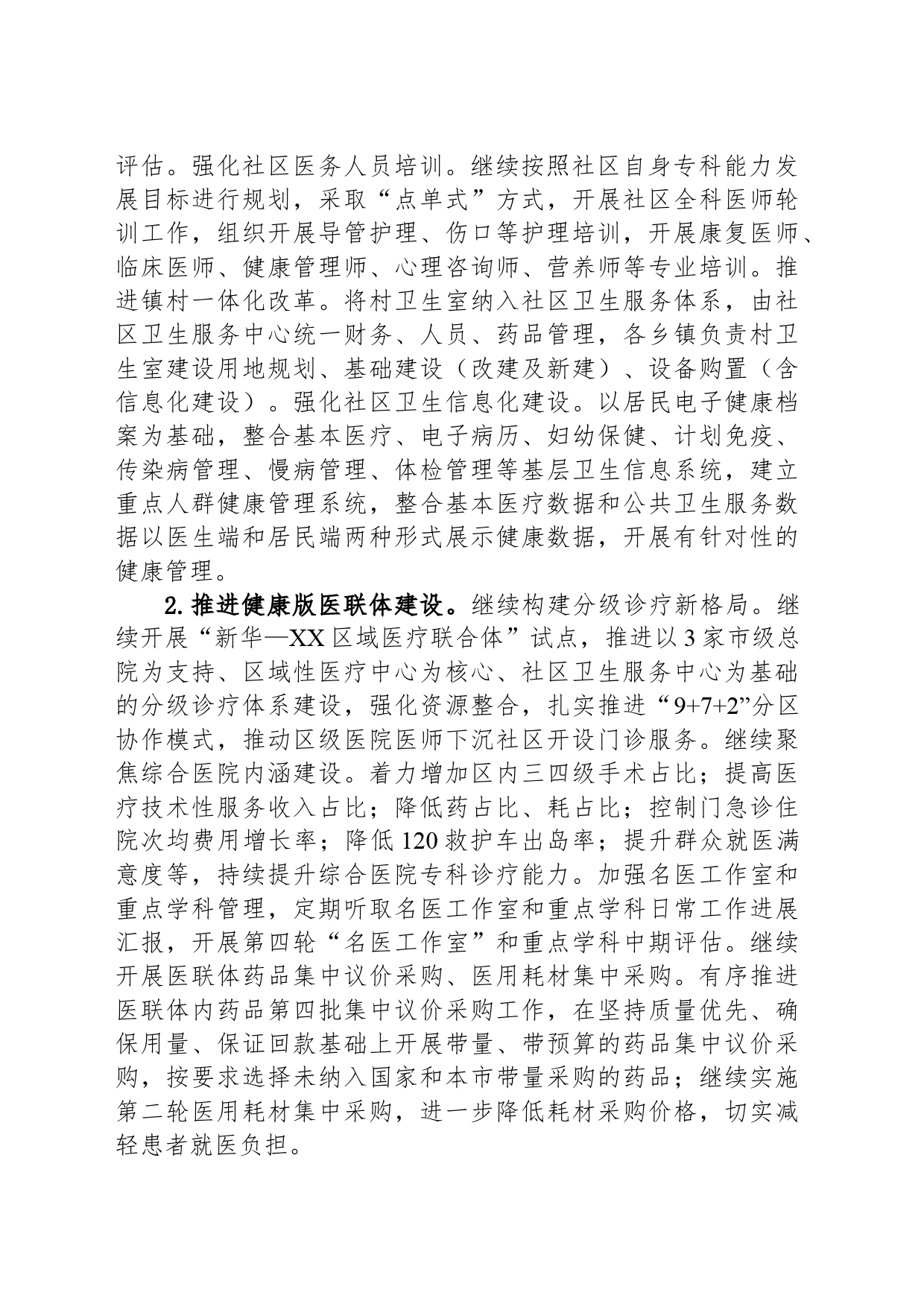 2024年XX区卫生健康工作要点_第2页