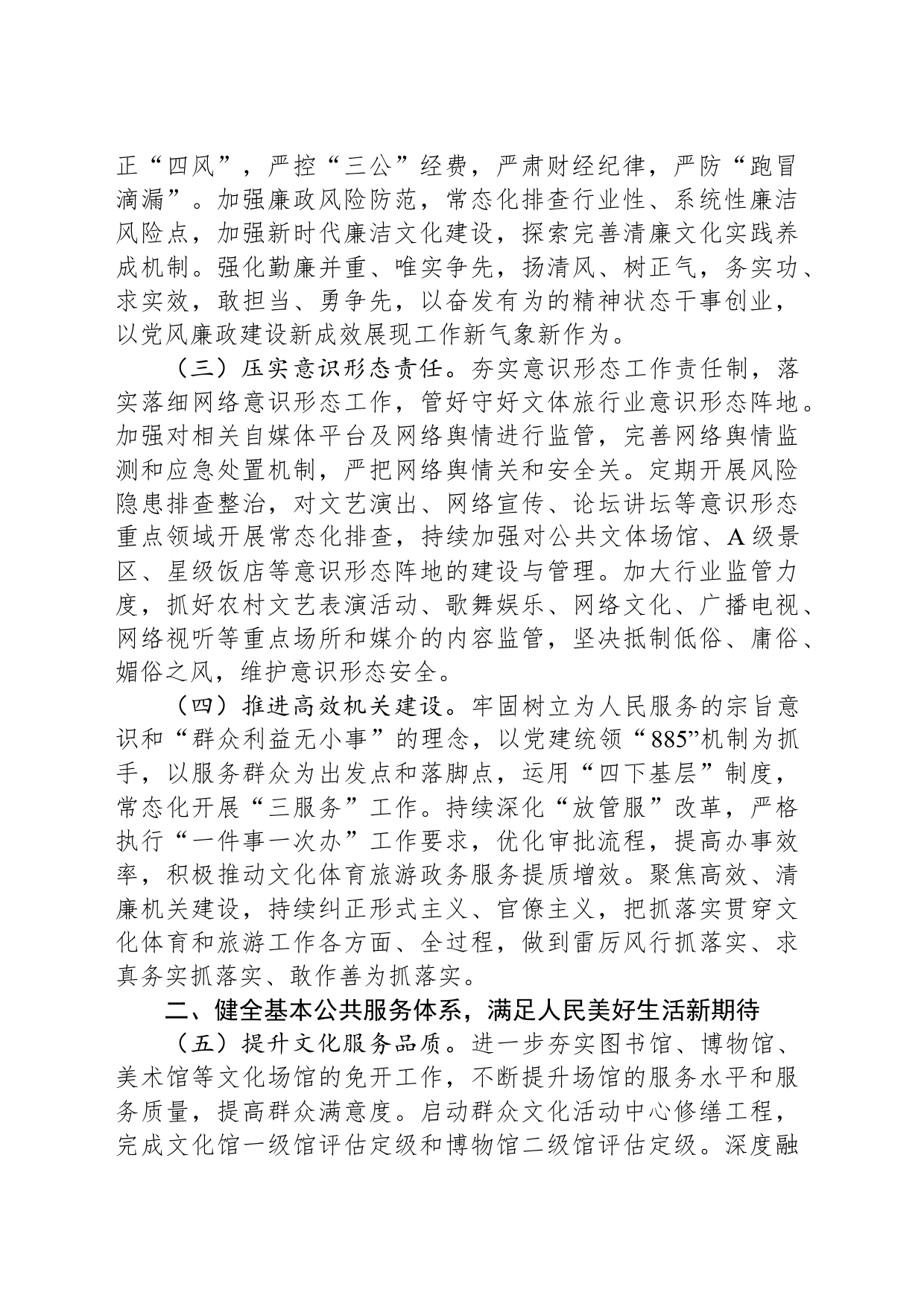 2024年XX区文化体育和旅游工作要点_第2页