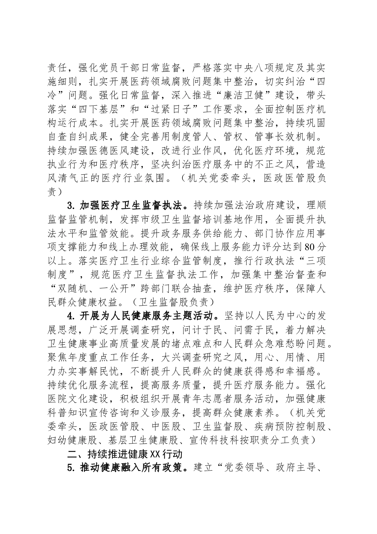 2024年XX县卫生健康工作要点_第2页