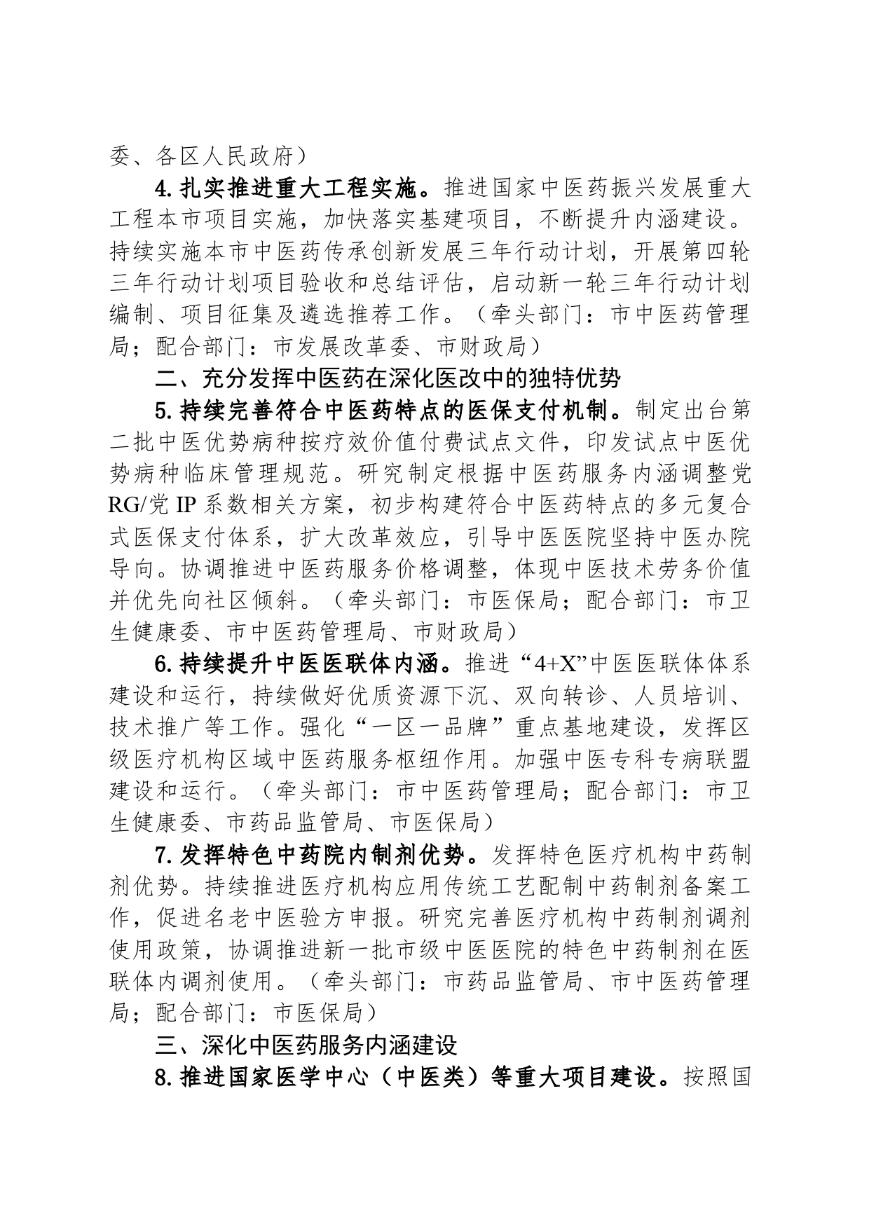 2024年XX市中医药工作要点_第2页