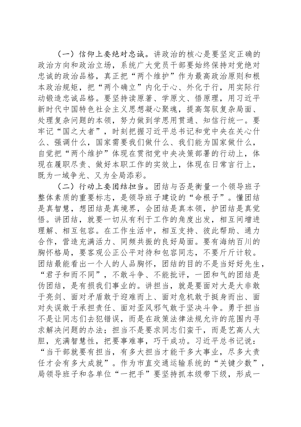 交通运输局3月份廉政党课_第2页