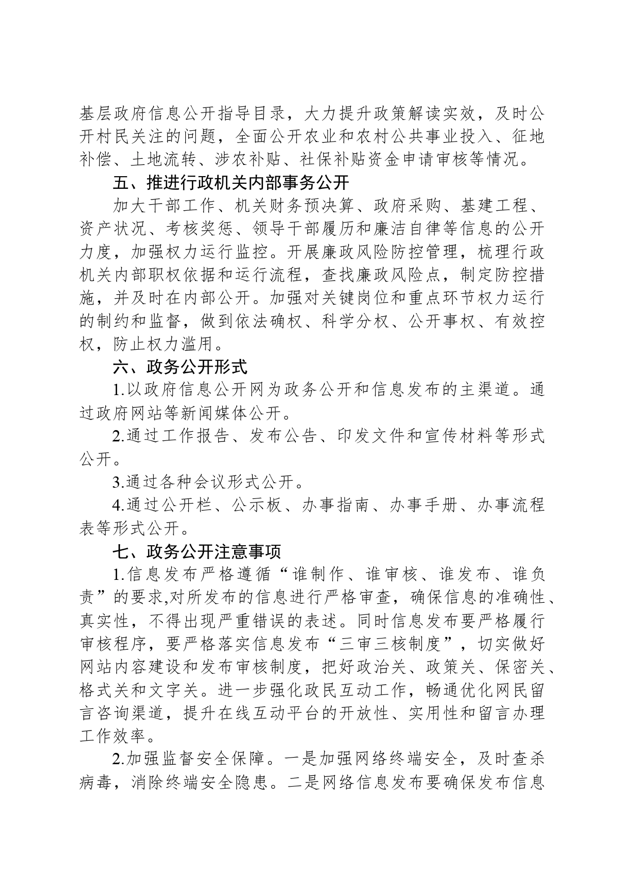 乡2024年政务信息公开工作要点_第2页