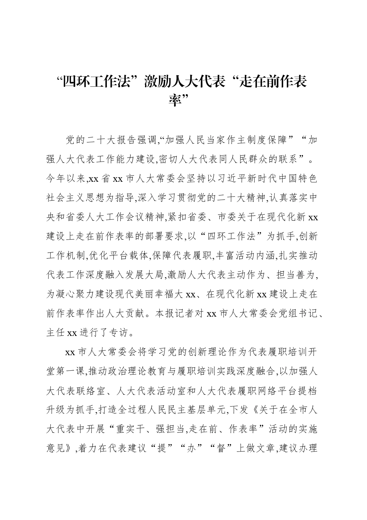 人大工作经验交流材料汇编（6篇）_第2页