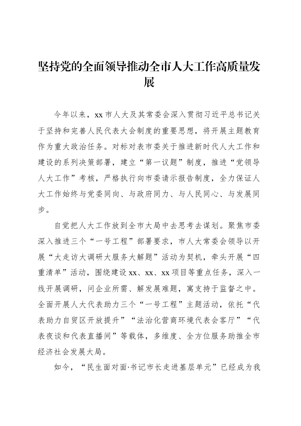 人大常委会座谈会报告汇编（5篇）_第2页
