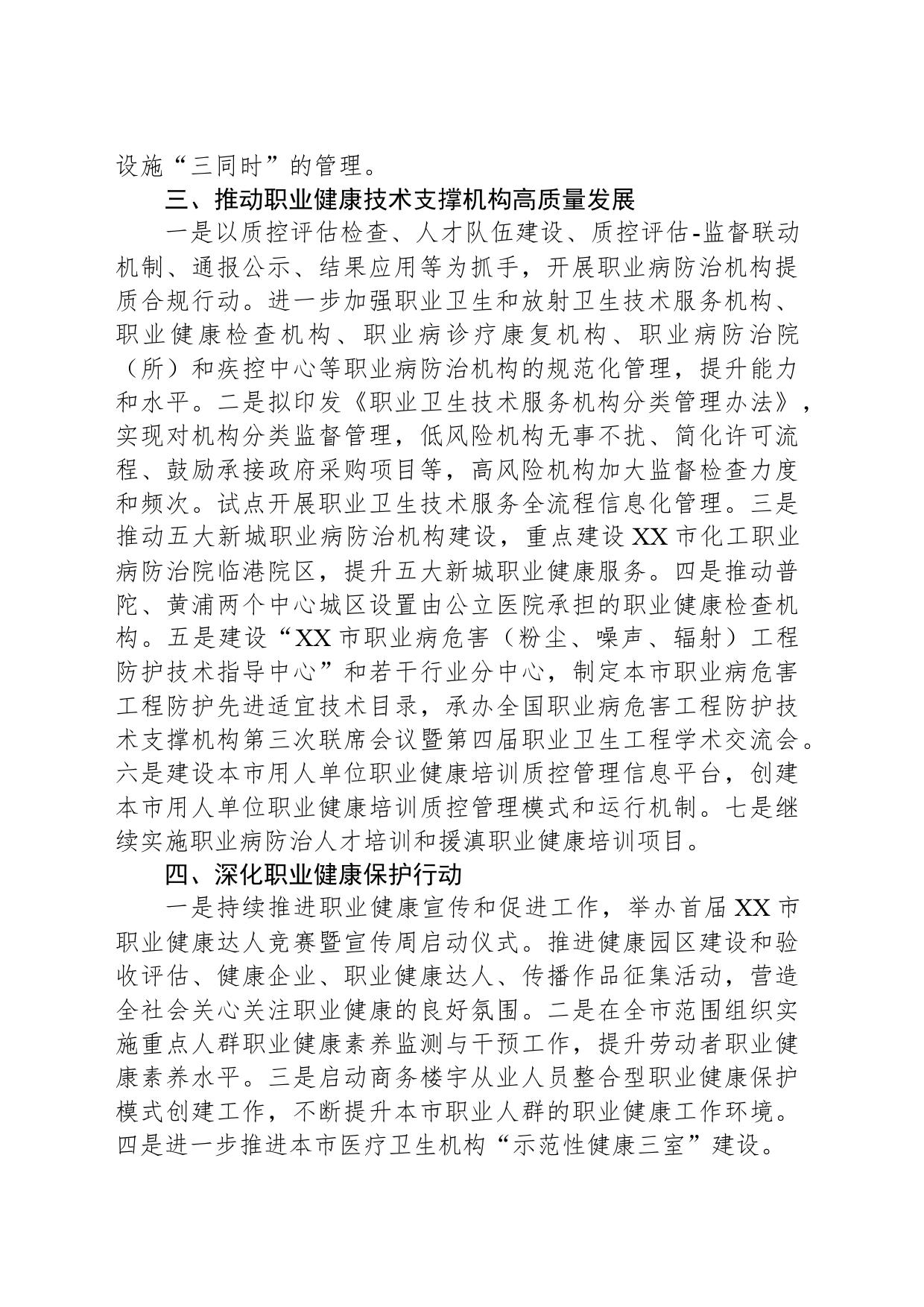 2024年XX市职业健康工作要点_第2页