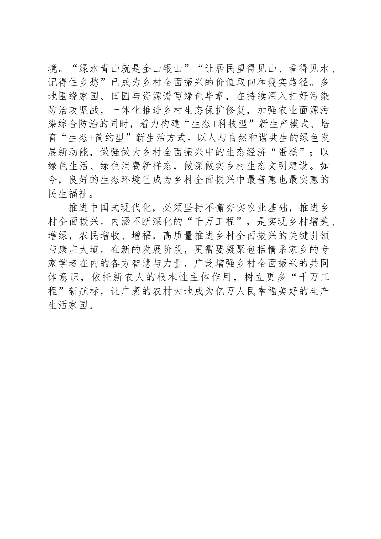 以“千万工程”为引领 高质量推进乡村全面振兴_第2页
