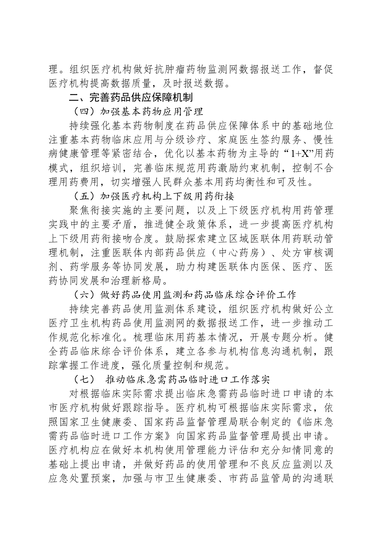 2024年XX市药政管理工作要点_第2页