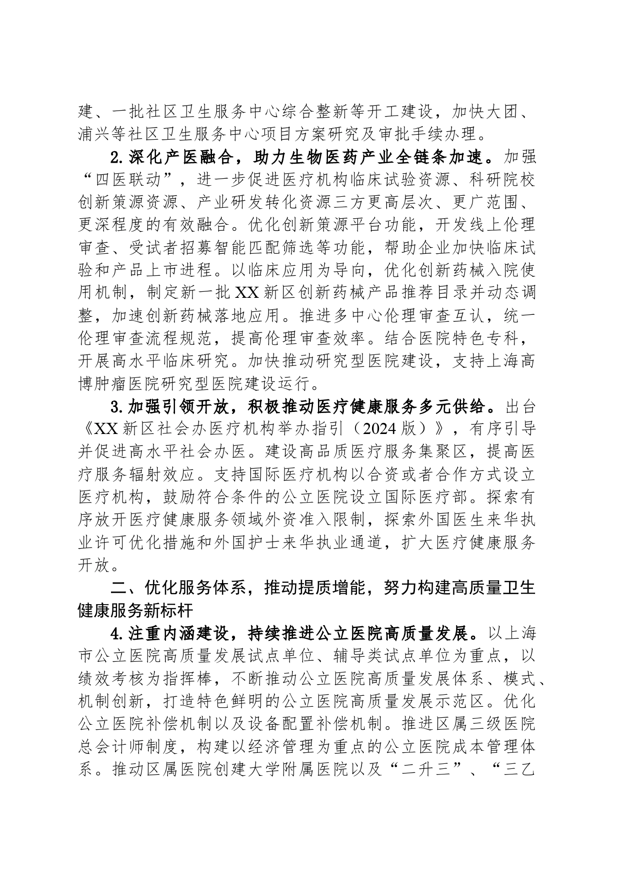 2024年XX新区卫生健康工作要点_第2页