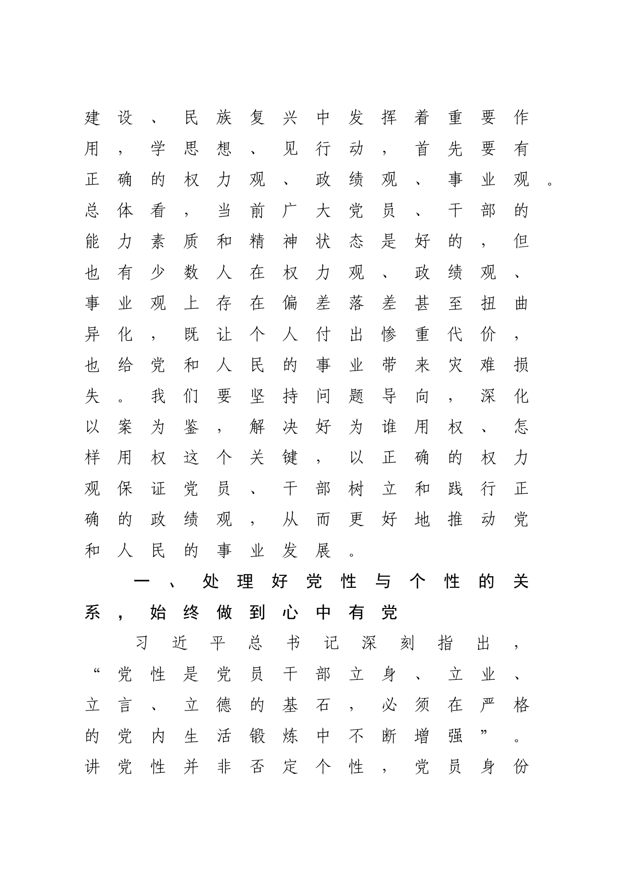 以案为鉴树立正确的权力观政绩观事业观3200字_第2页