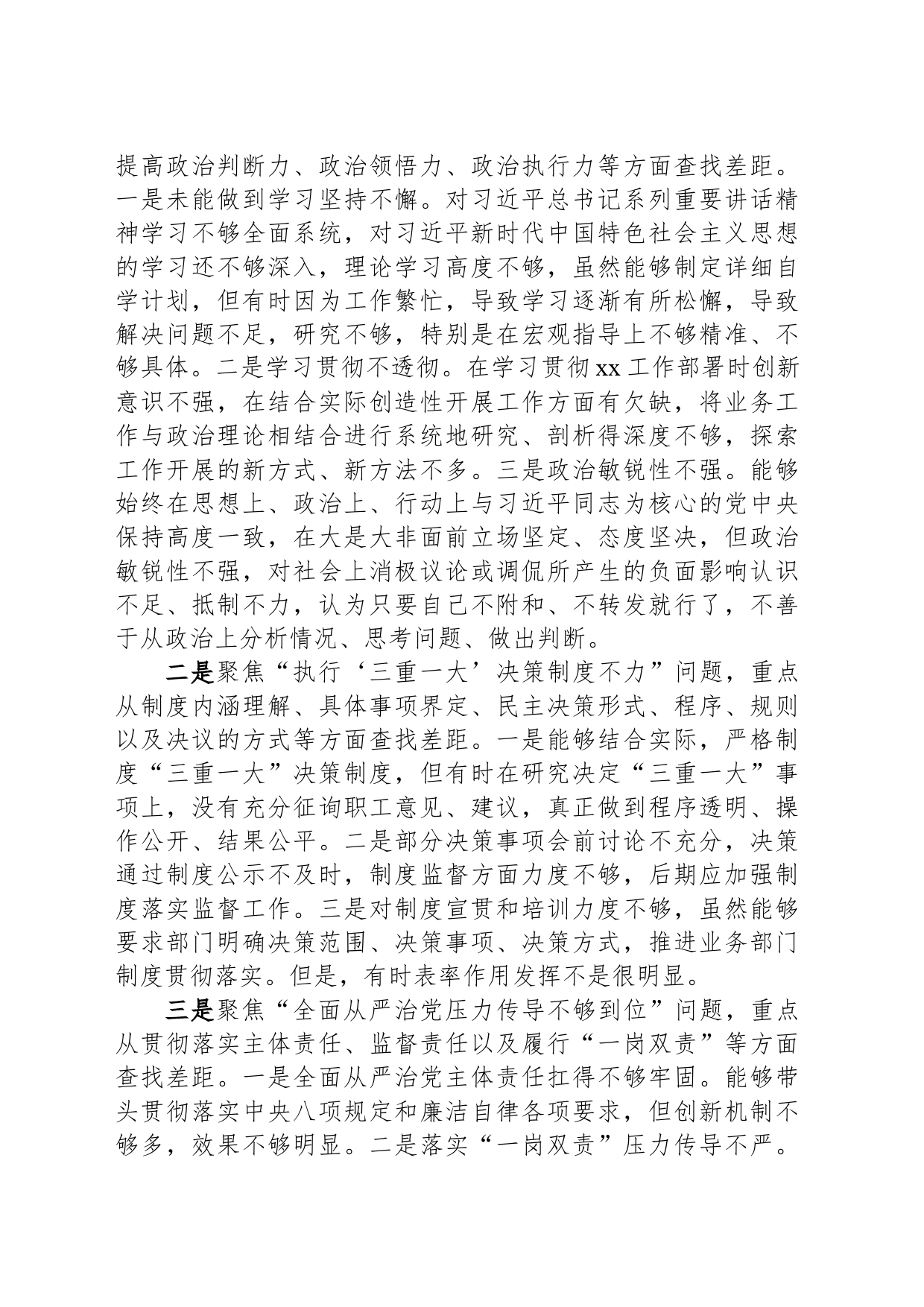 公司副书记以案促改典型案例专题生活会对照检查材料_第2页