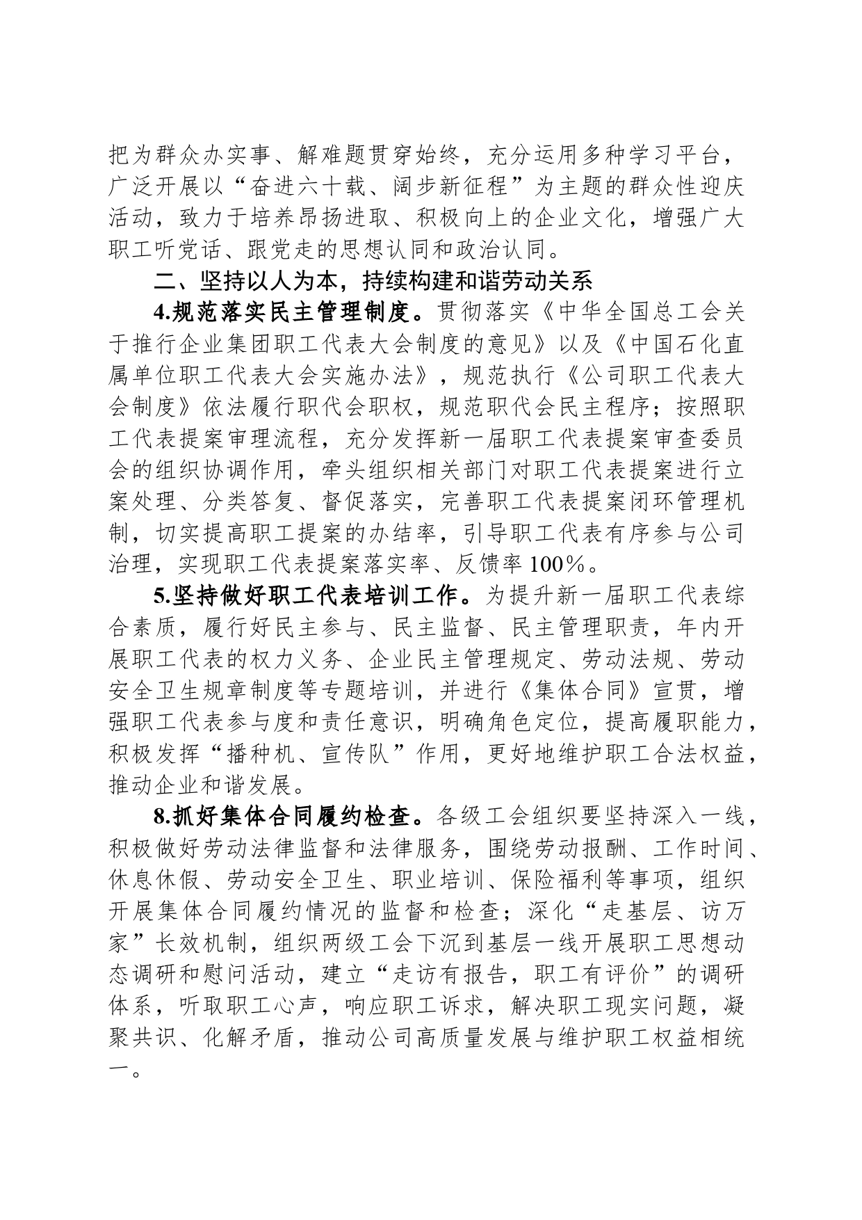 公司工会2024年工作要点_第2页