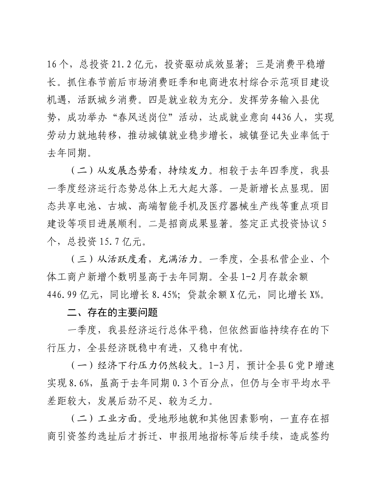 县一季度项目投资暨经济形势分析_第2页