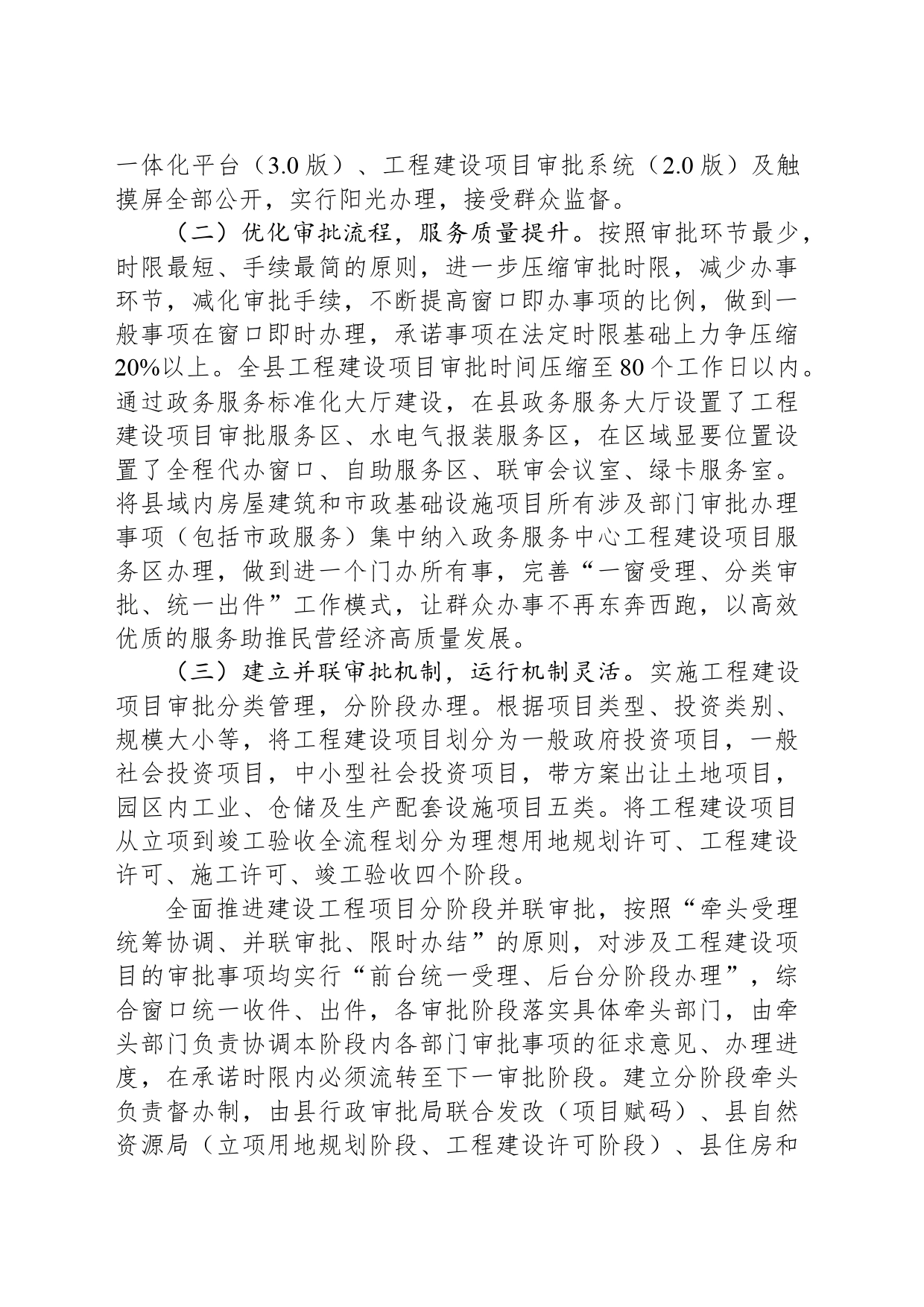 关于健全投资建设项目审批提速工作的对策建议_第2页