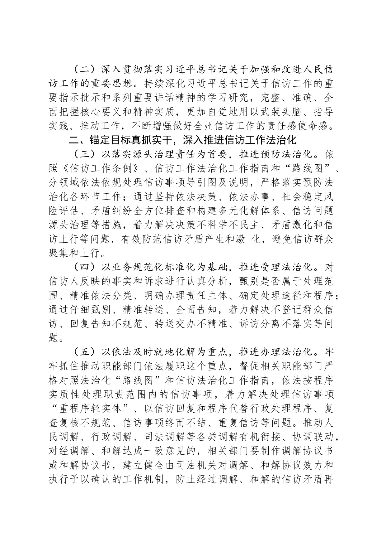 2024年全州信访工作要点_第2页