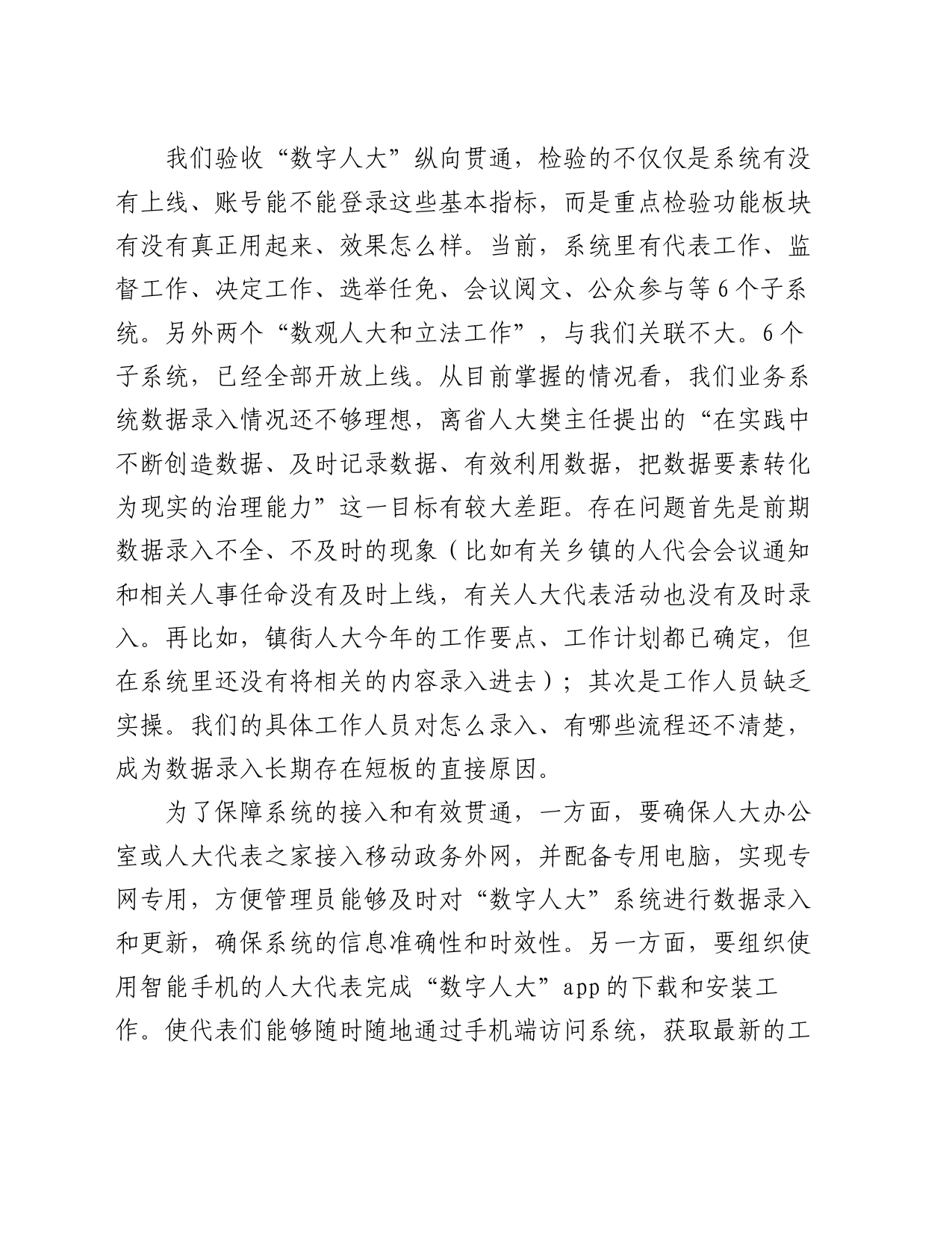 2024年全市“数字人大”工作推进会上的讲话_第2页