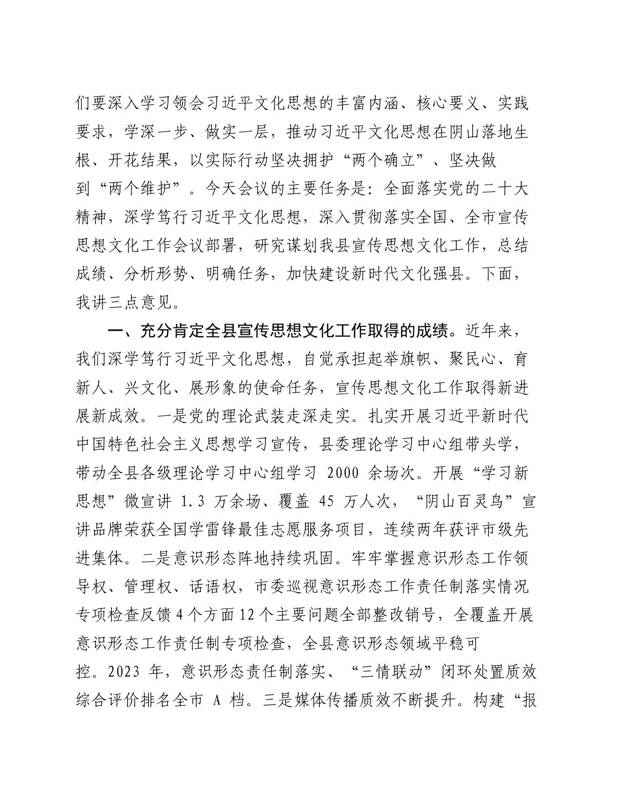 县委书记在全县宣传思想文化工作会议上的讲话_第2页