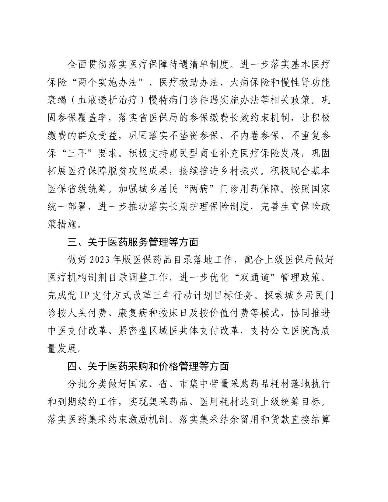 2024年区医疗保障工作要点_第2页