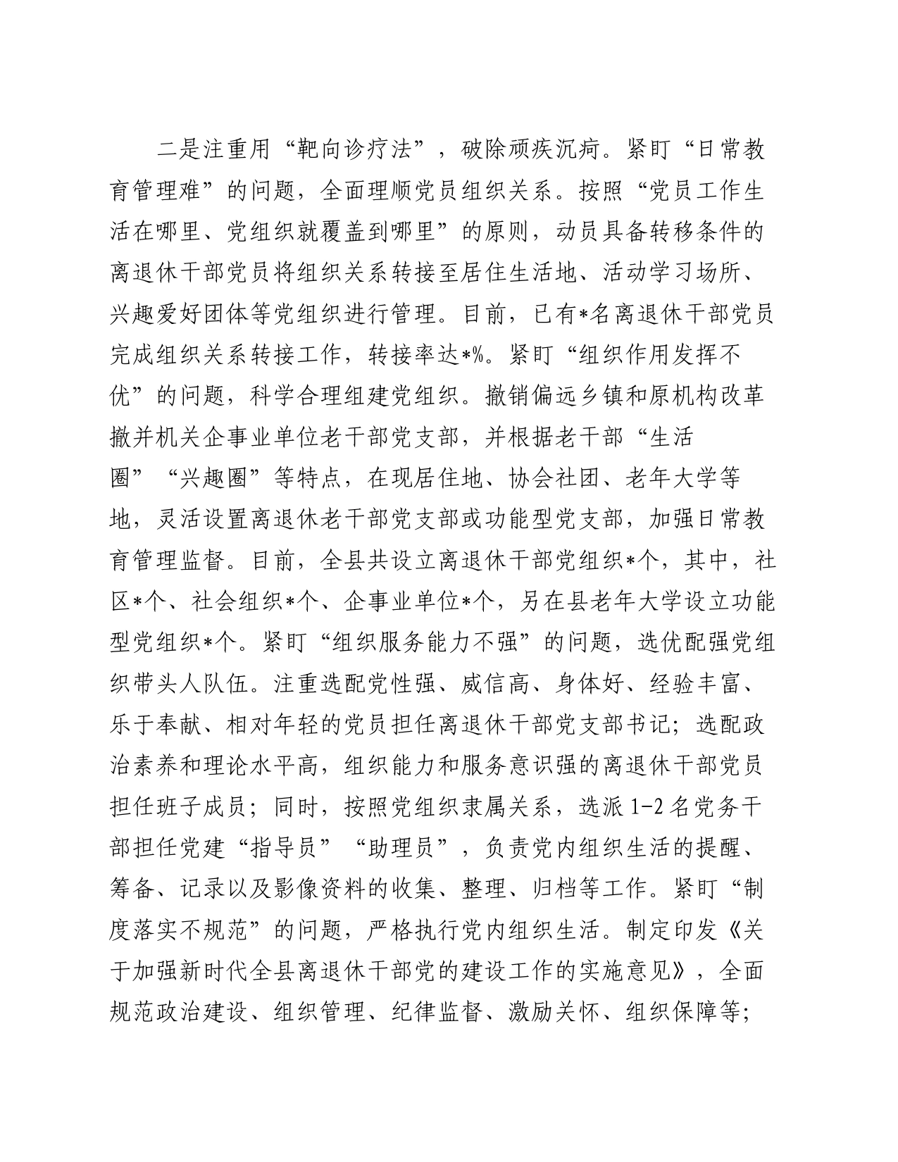 县委组织部离退休干部党建工作典型材料_第2页