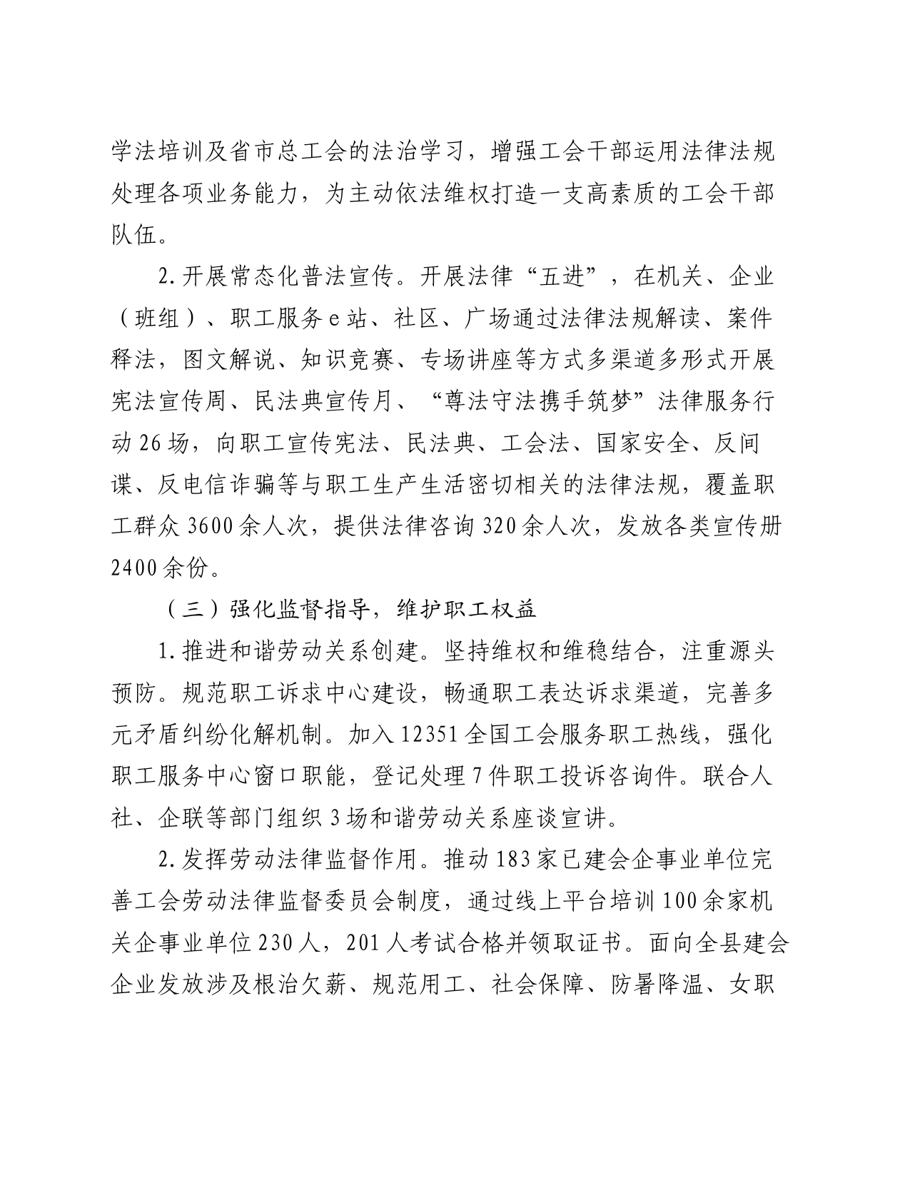 县总工会2023年法治建设工作总结及2024年工作要点_第2页