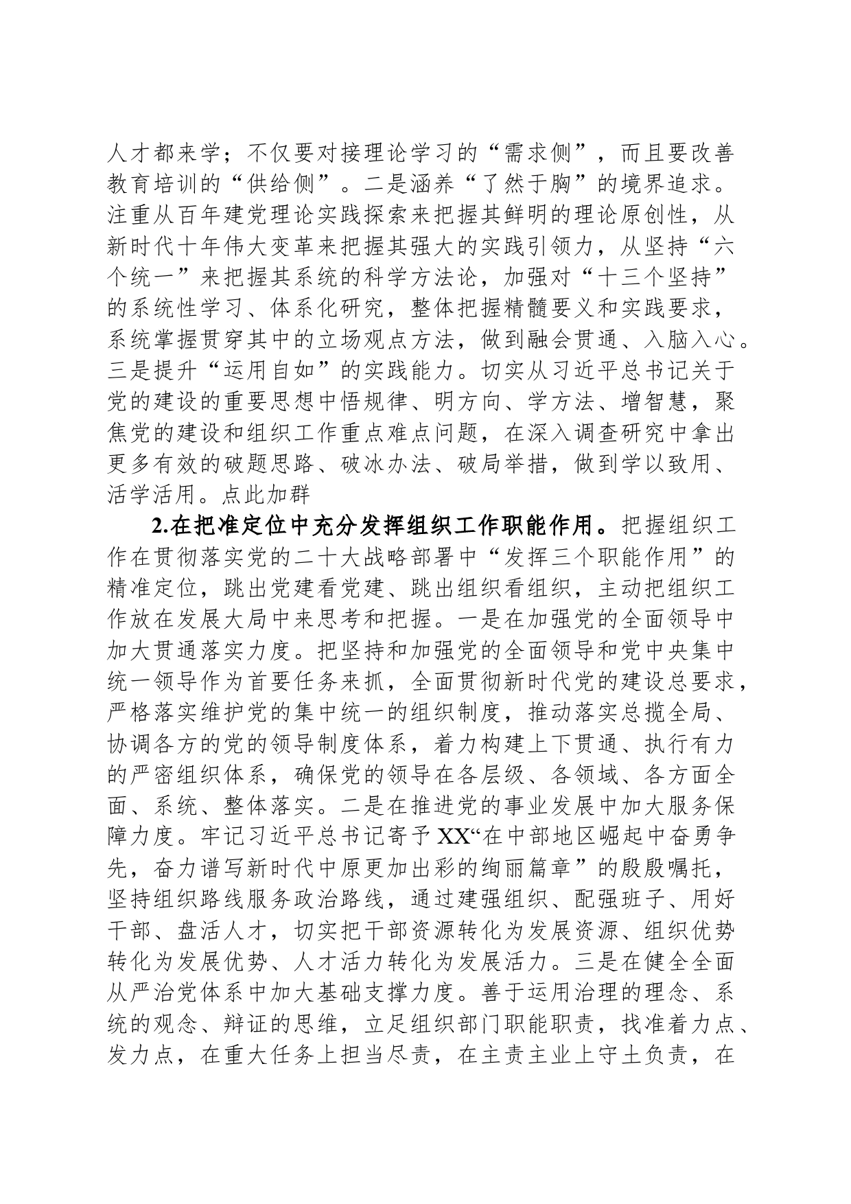 2024年在省委党校党务干部培训班讲稿_第2页