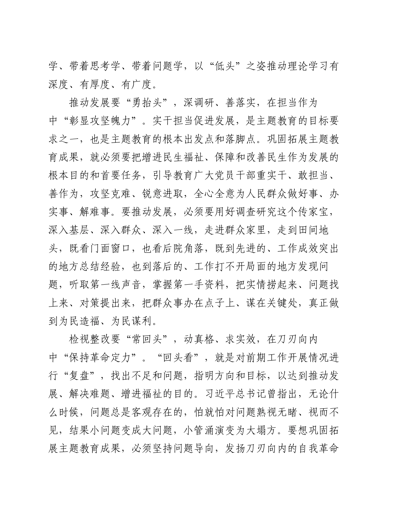 关于学习巩固拓展主题教育成果意见的心得体会_第2页