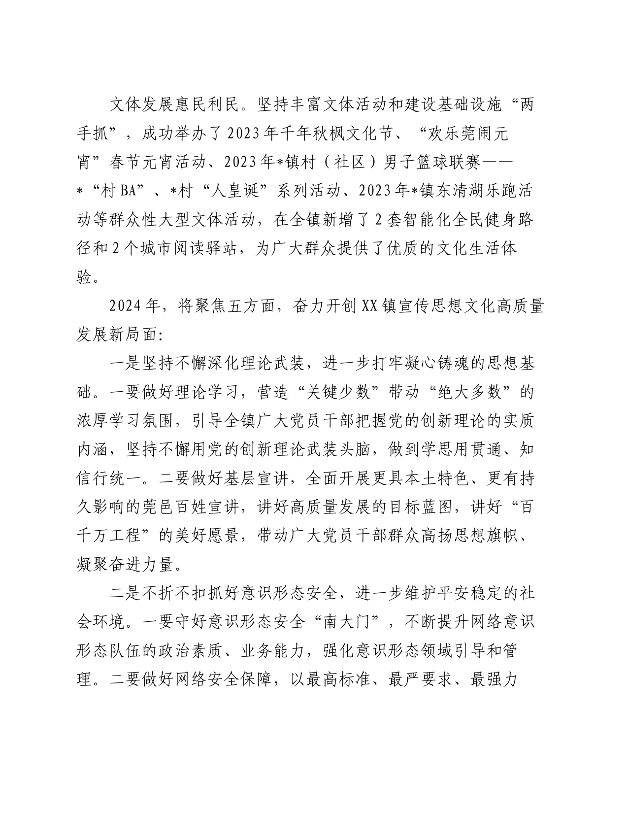 2024年宣传思想文化高质量发展工作思路_第2页