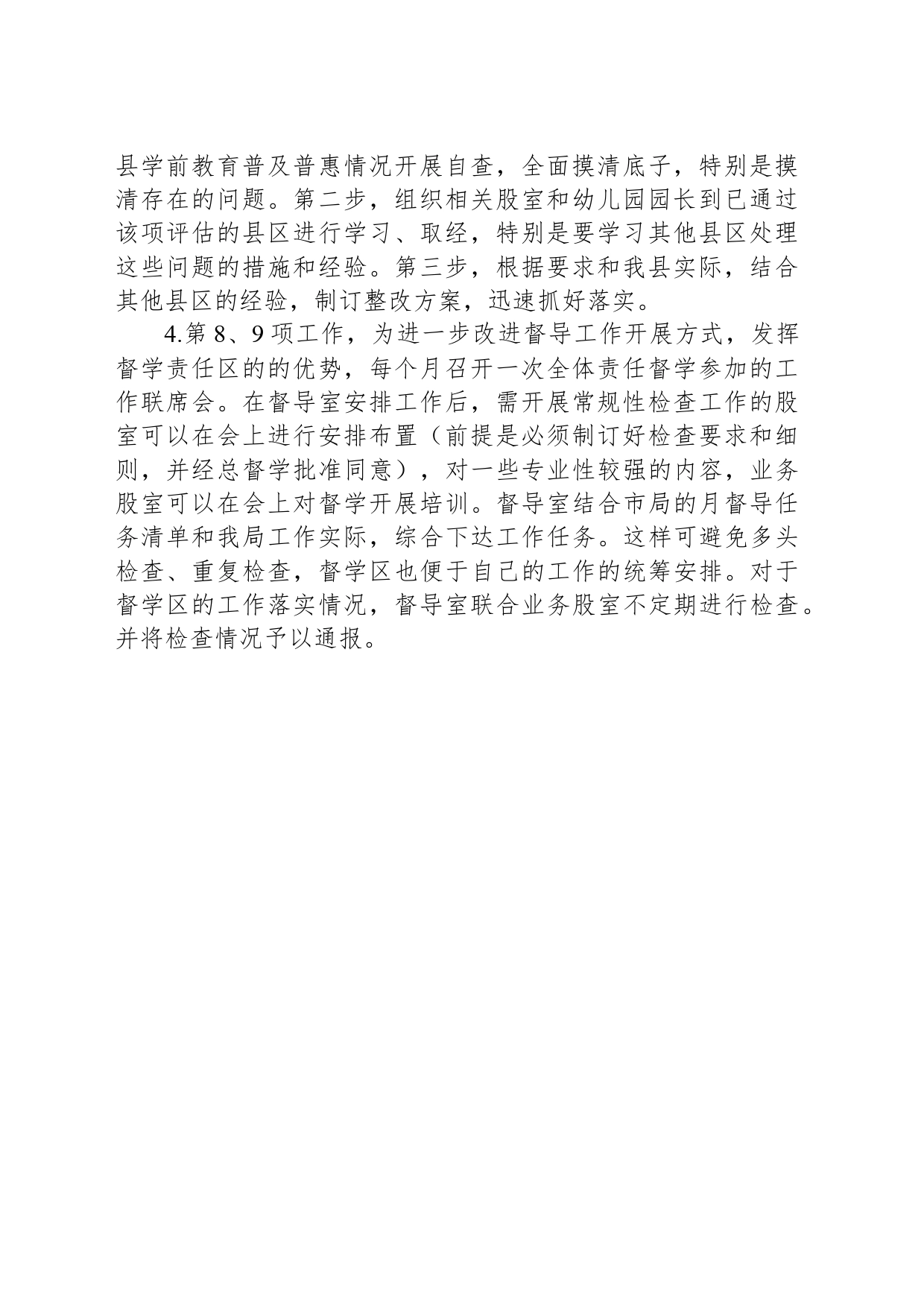 县教育局2024年工作要点_第2页