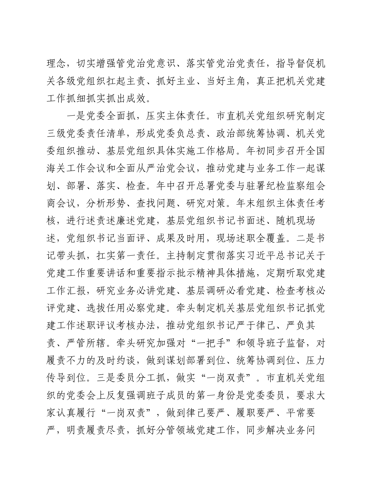 2024年市委党建工作领导小组会议交流发言_第2页