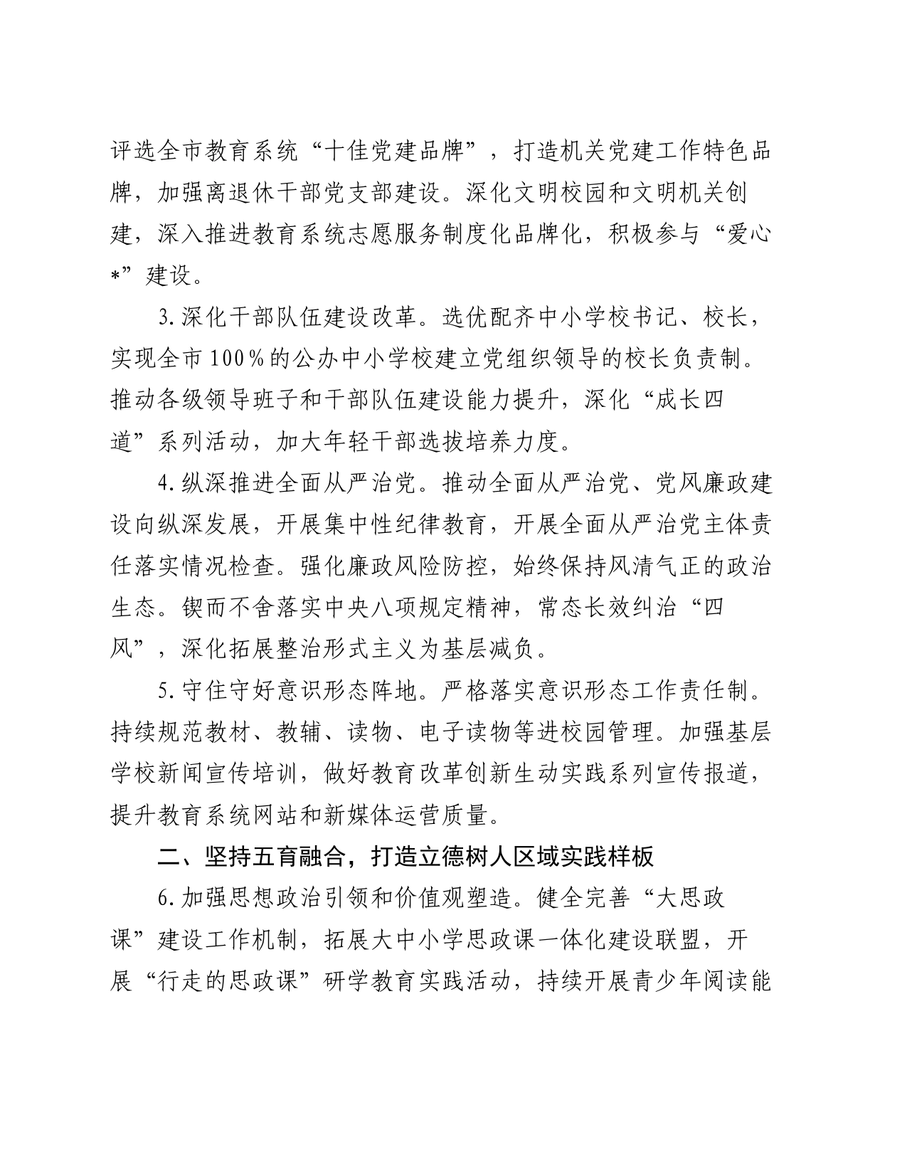 2024年市教育工作要点_第2页