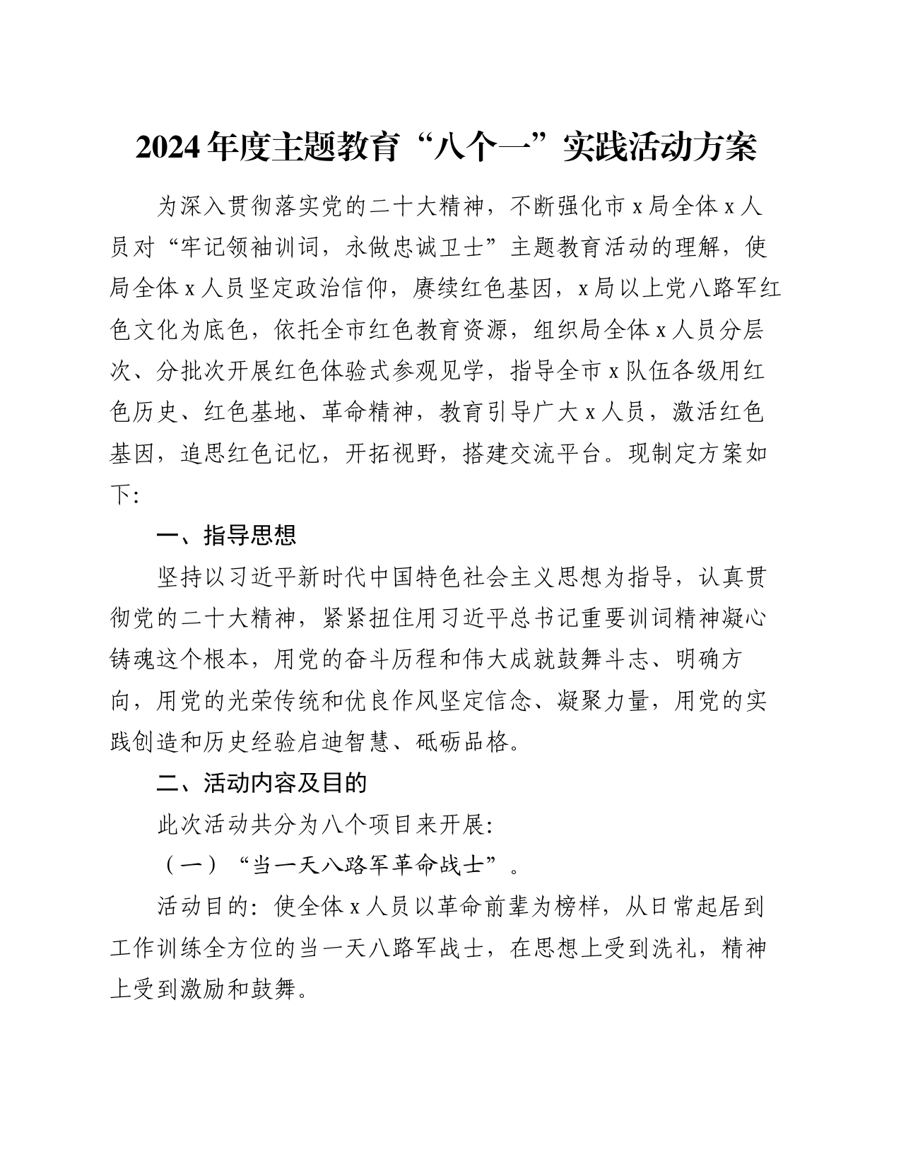 2024年度主题教育“八个一”实践活动方案_第1页
