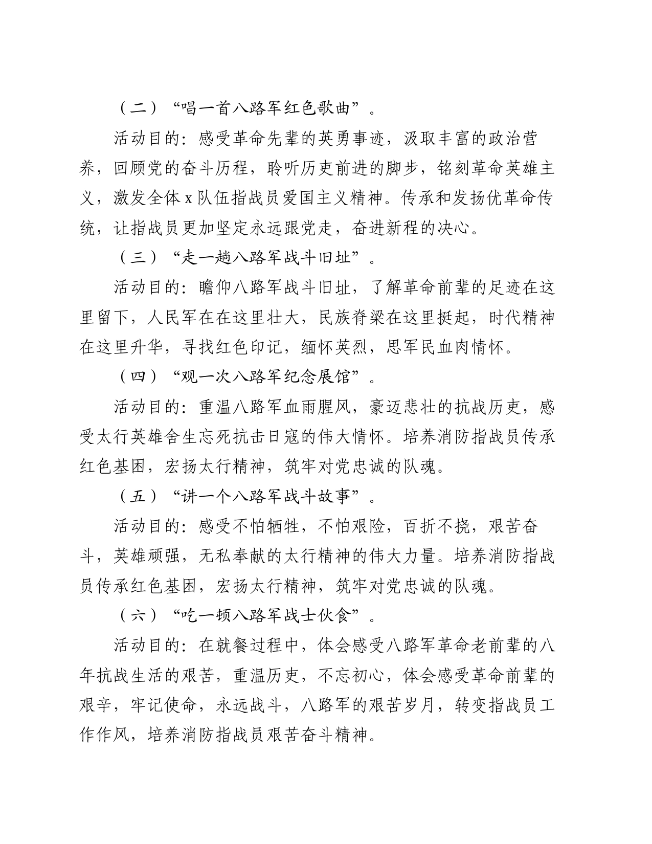 2024年度主题教育“八个一”实践活动方案_第2页