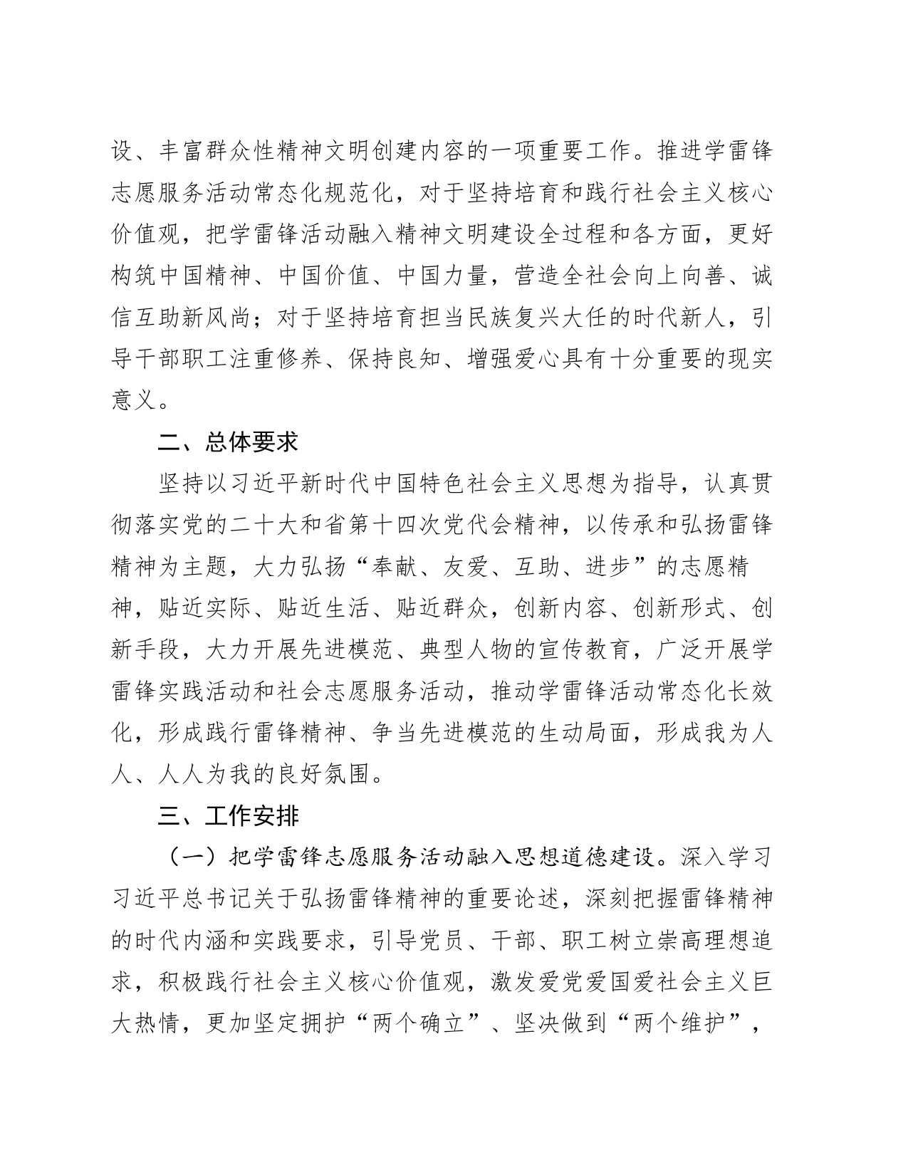 关于认真学习贯彻习近平总书记对深入开展学雷锋活动重要指示推进学雷锋志愿服务常态化规范化的通知_第2页