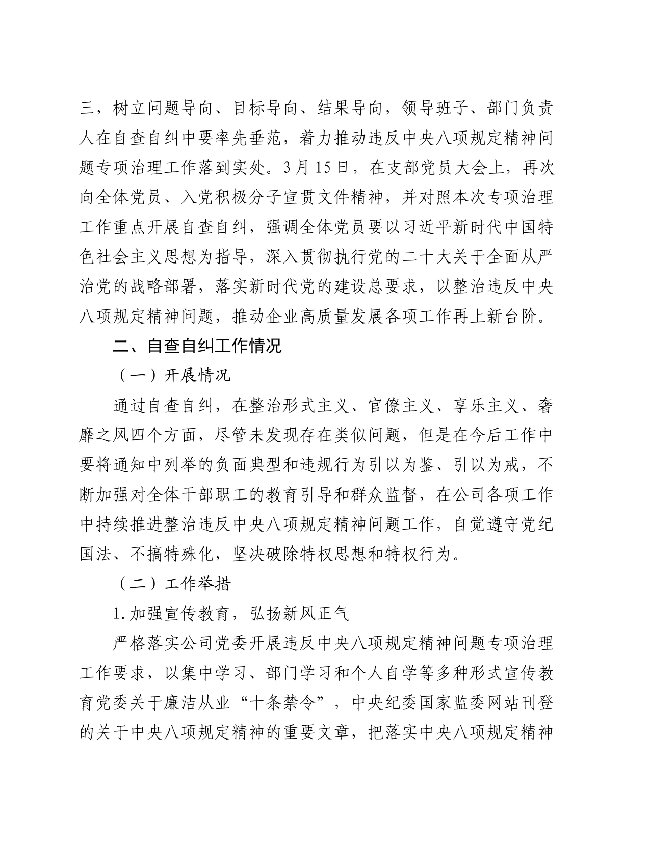 关于违反中央八项规定精神问题专项治理自查自纠情况的报告_第2页